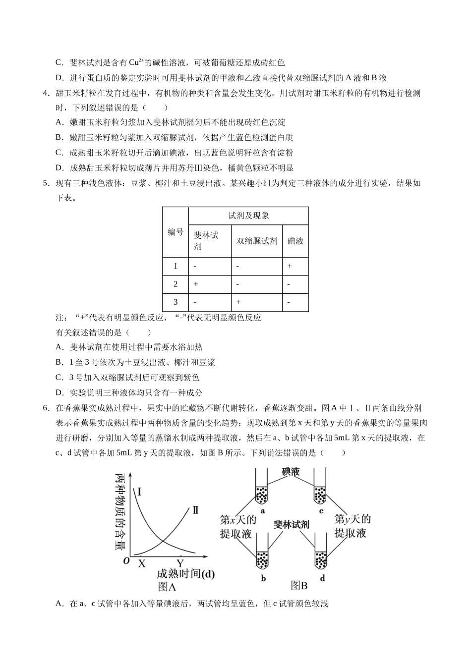 题型05 物质鉴定类实验综合探究(学生版)-20页.docx_第3页
