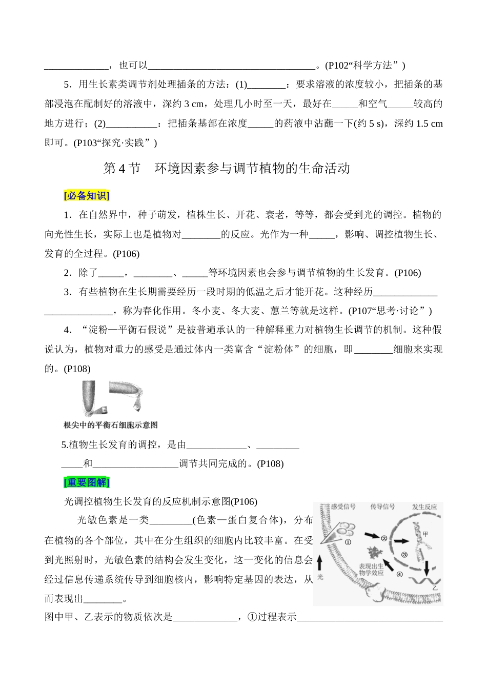 第5章 植物生命活动的调节(填空版)-3页.docx_第3页