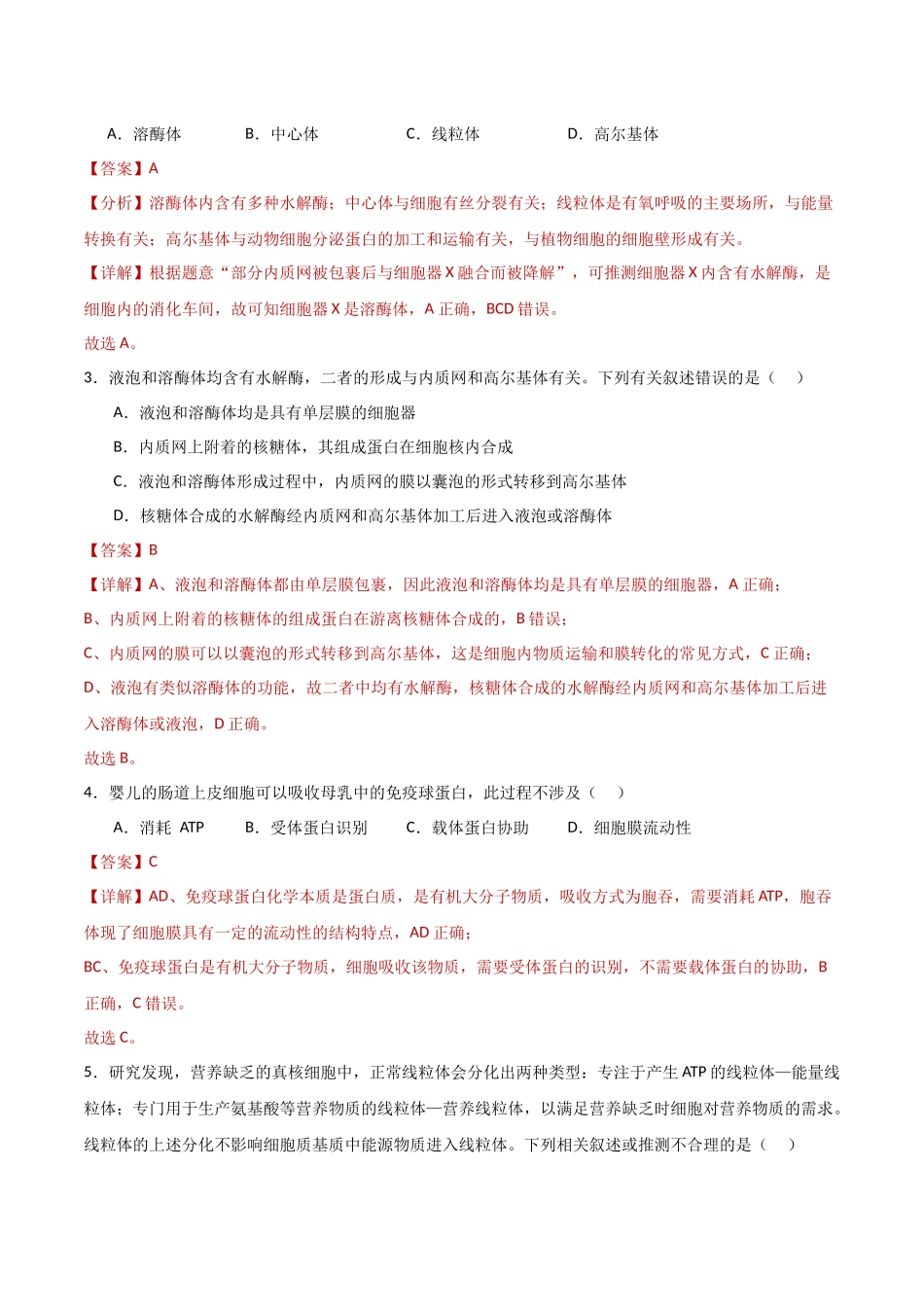 第06讲 细胞器和生物膜系统(专项训练)(湖南专用)(教师版).docx_第2页