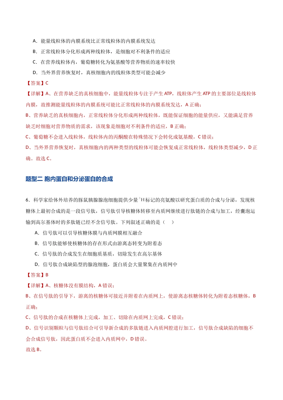 第06讲 细胞器和生物膜系统(专项训练)(湖南专用)(教师版).docx_第3页