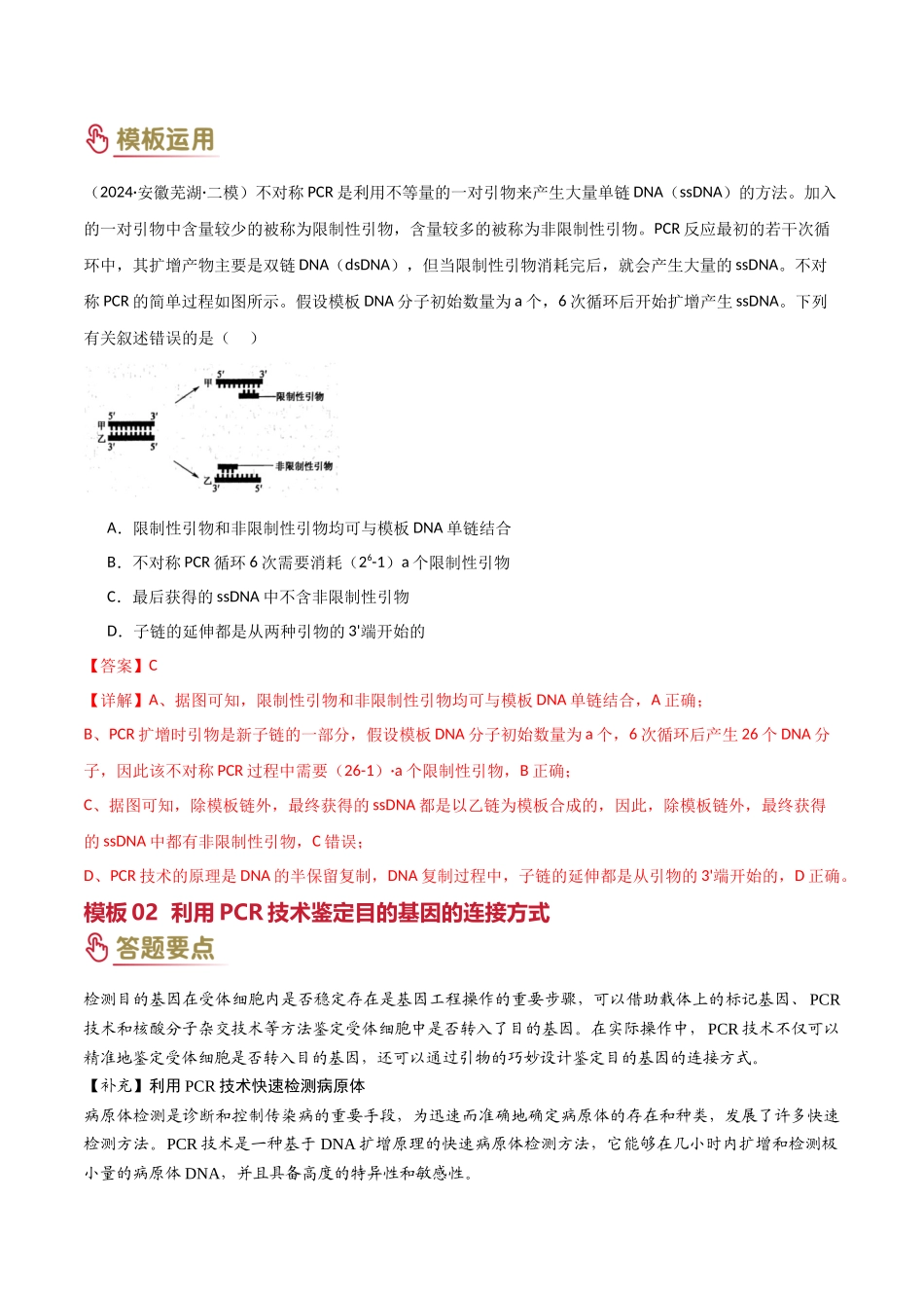 题型05 生物技术与功能类(3大模板)(教师版).docx_第3页