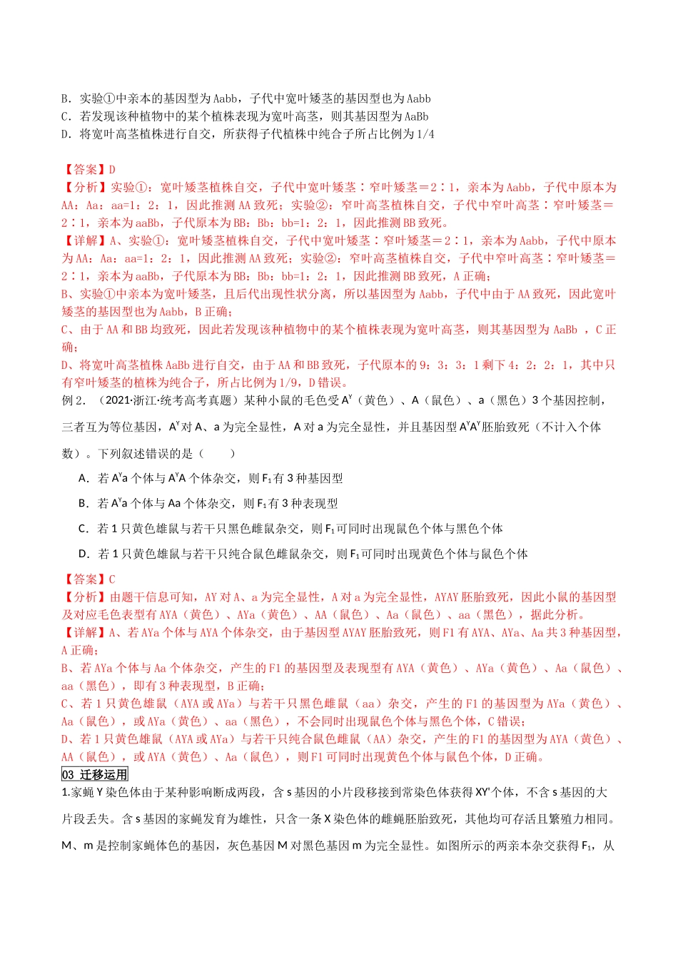 题型05 遗传相关计算类（选择题4大类型解题技巧）（解析版）.docx_第2页