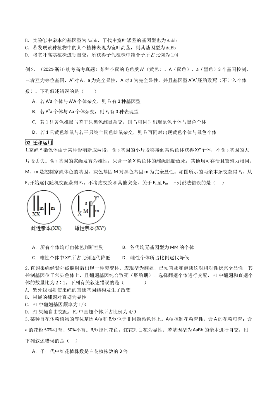 题型05 遗传相关计算类(选择题4大类型解题技巧)(原卷版).docx_第2页