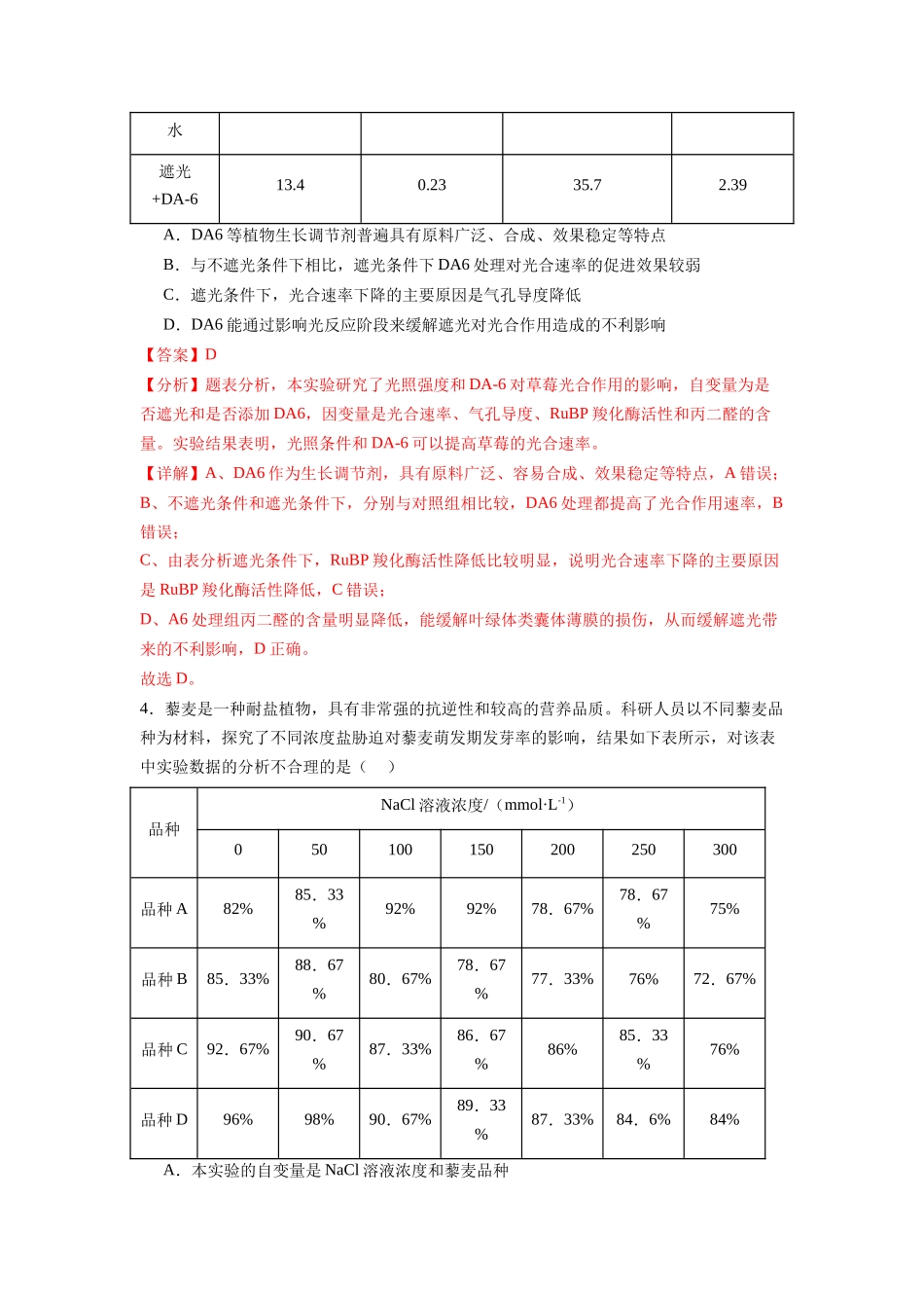 题型06 实验设计与探究类(解析版).docx_第3页