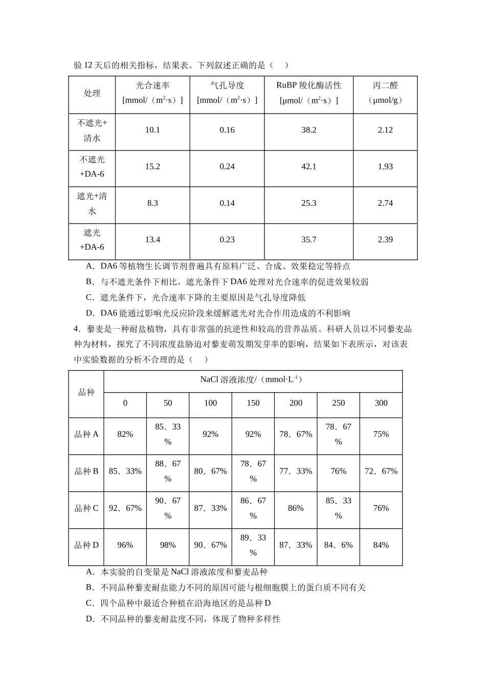 题型06 实验设计与探究类(原卷版).docx_第2页