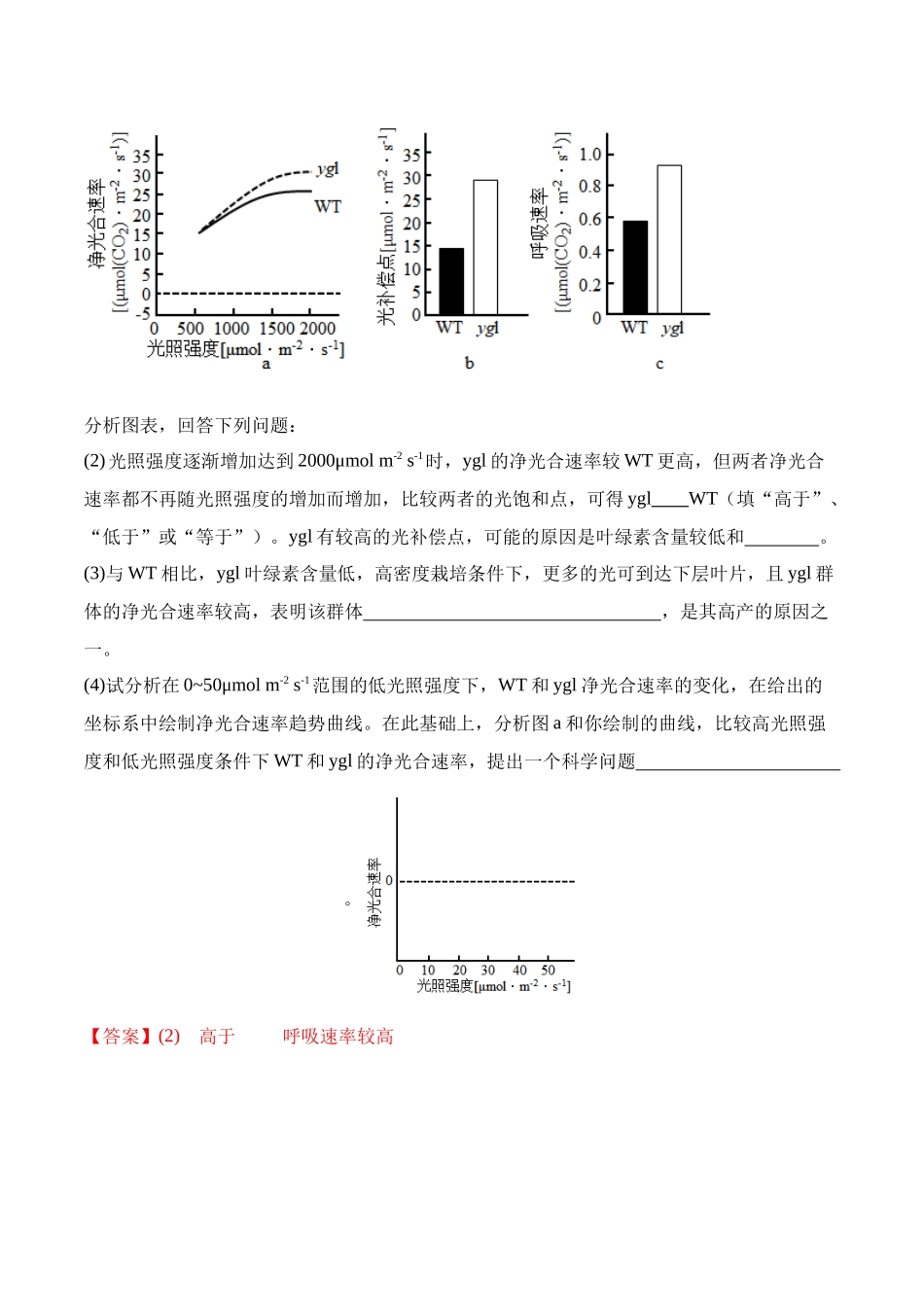 题型06 光合作用与细胞呼吸大题(4大考向模型解题)(解析版).docx_第3页