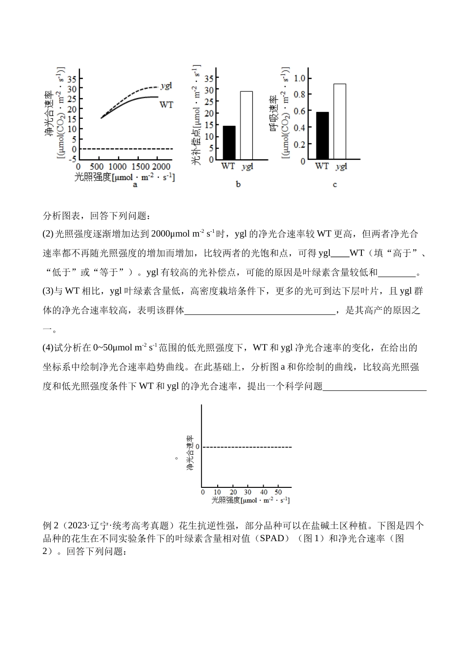 题型06 光合作用与细胞呼吸大题（4大考向模型解题）（原卷版）.docx_第3页