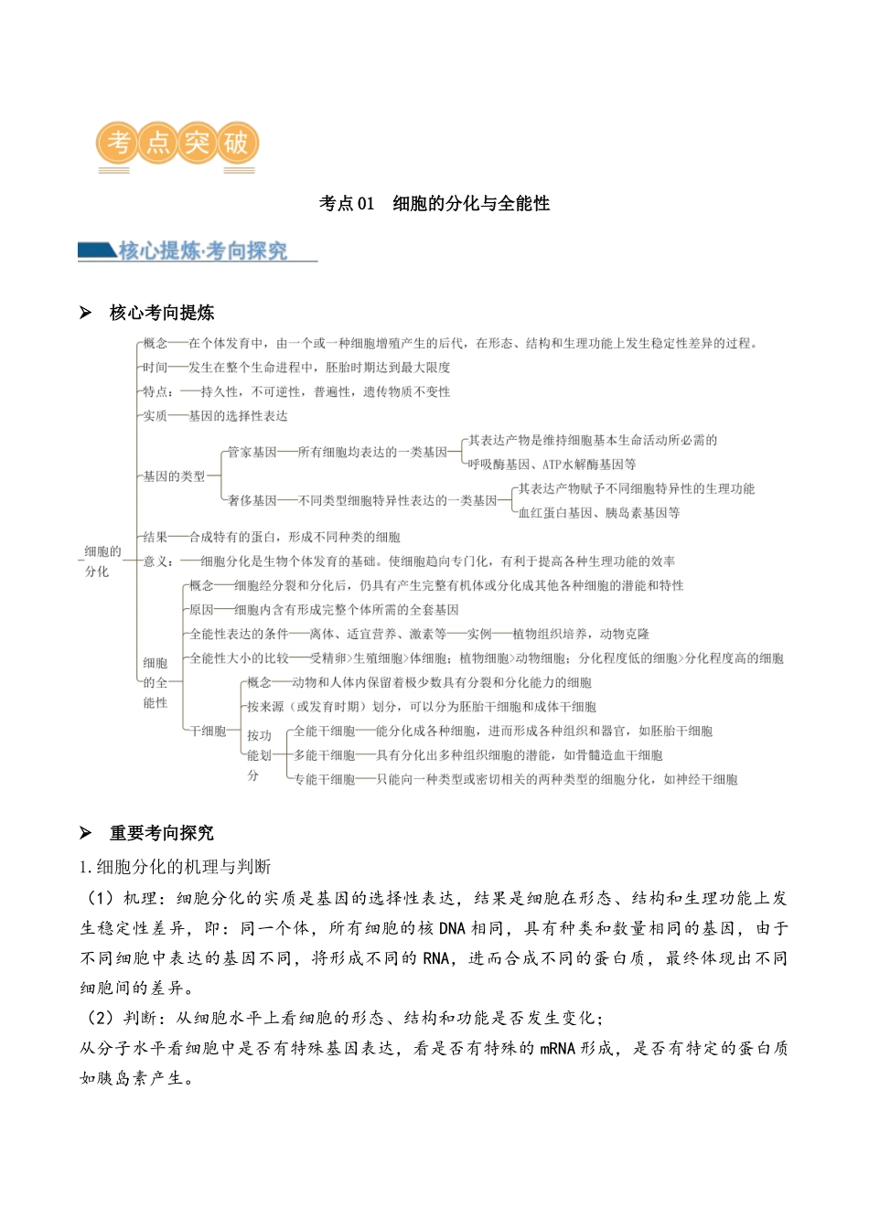 第06讲 细胞的分化、衰老和死亡(讲义)解析版.docx_第3页