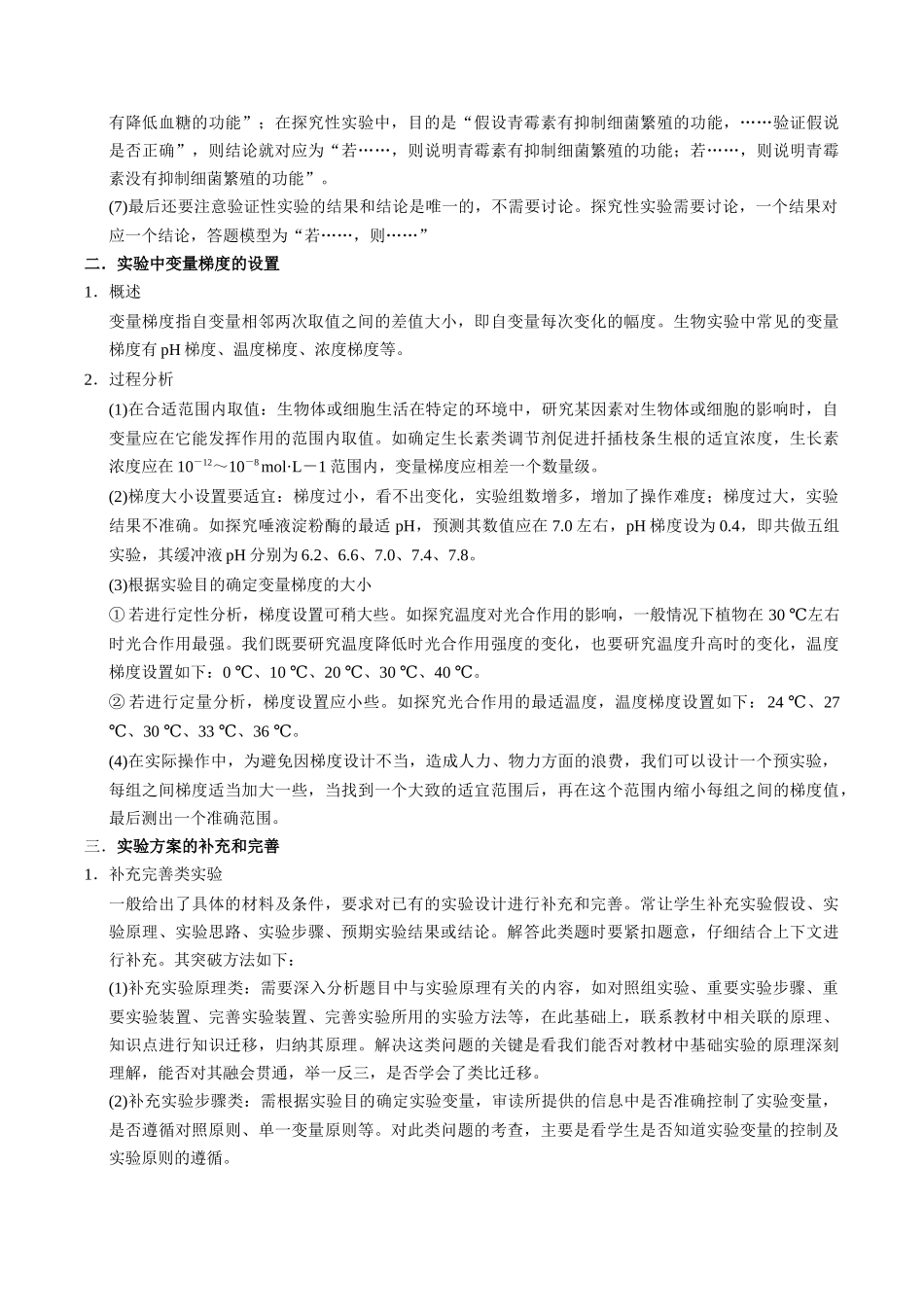 题型06 实验设计的综合探究（教师版）-67页.docx_第2页