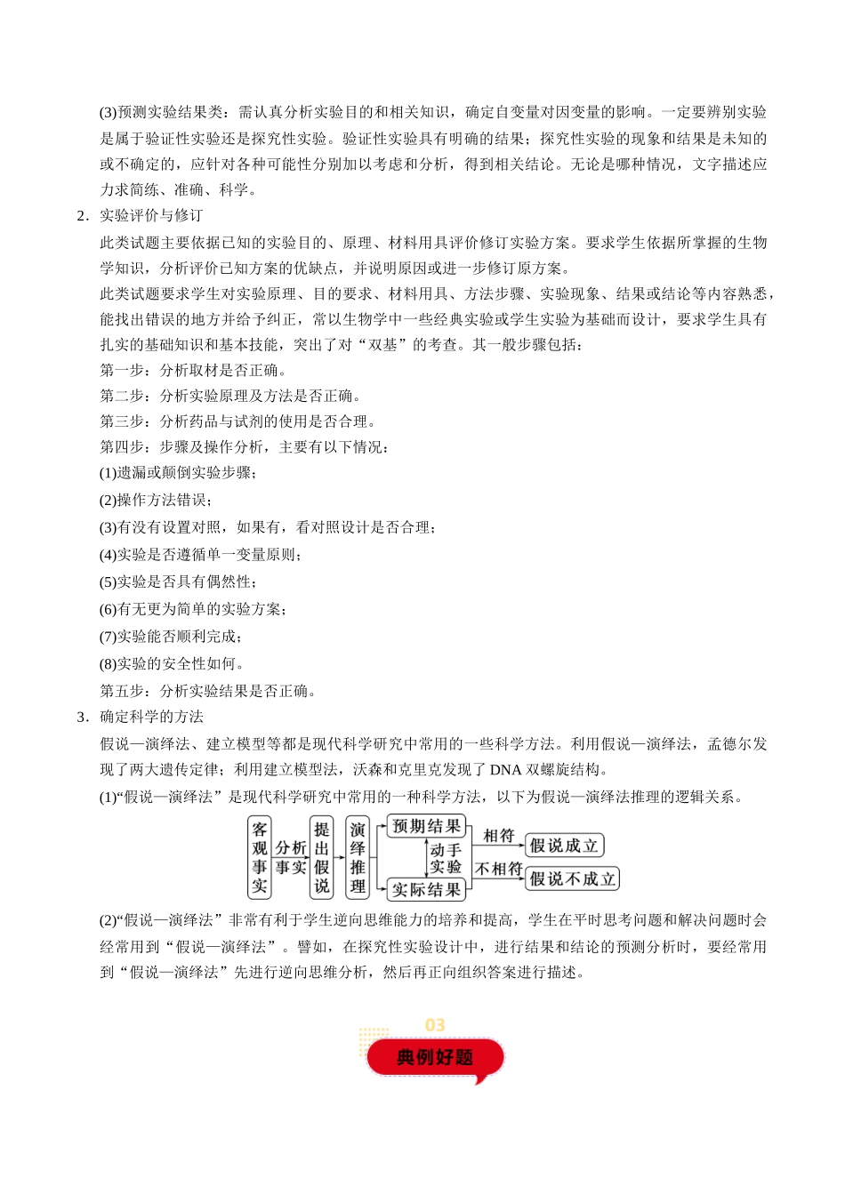 题型06 实验设计的综合探究（教师版）-67页.docx_第3页