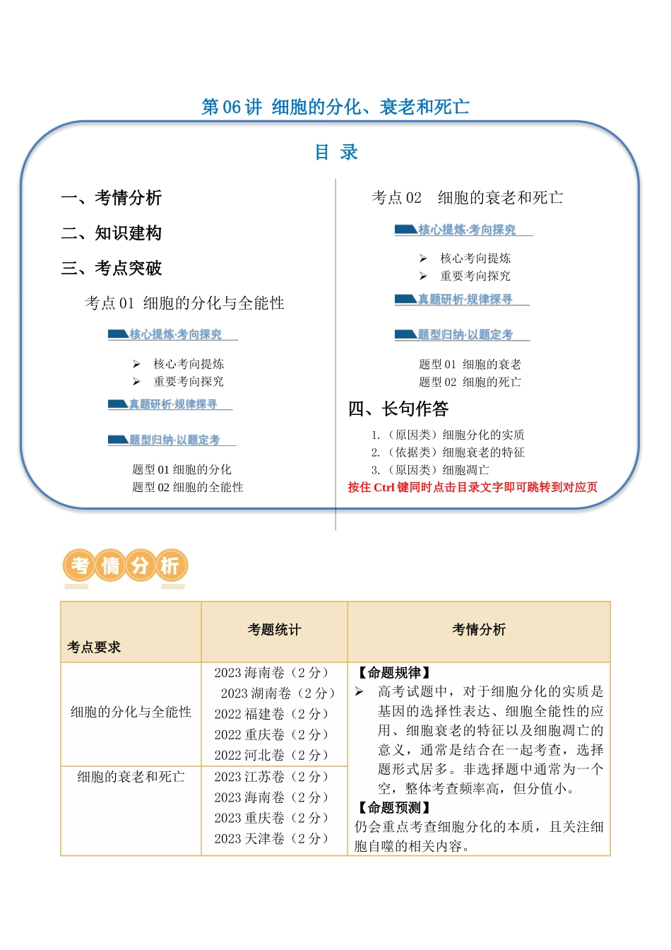 第06讲 细胞的分化、衰老和死亡(讲义)原卷版.docx_第1页