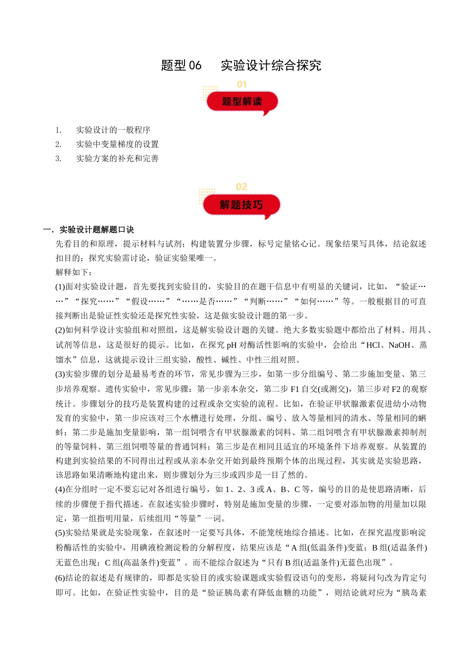 题型06 实验设计的综合探究(学生版)-36页.docx_第1页