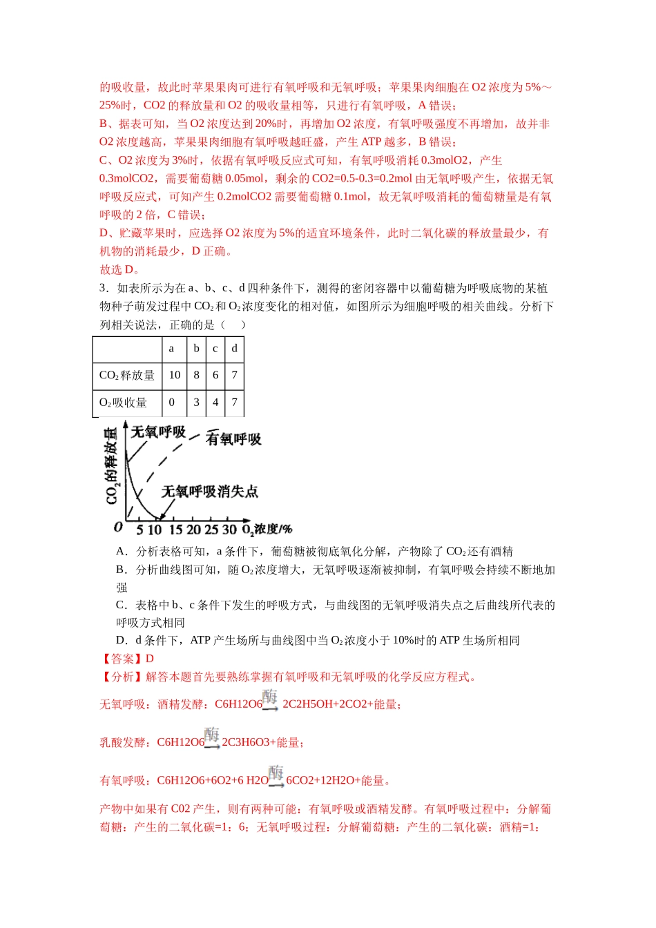 题型07 数据计算类(解析版).docx_第2页