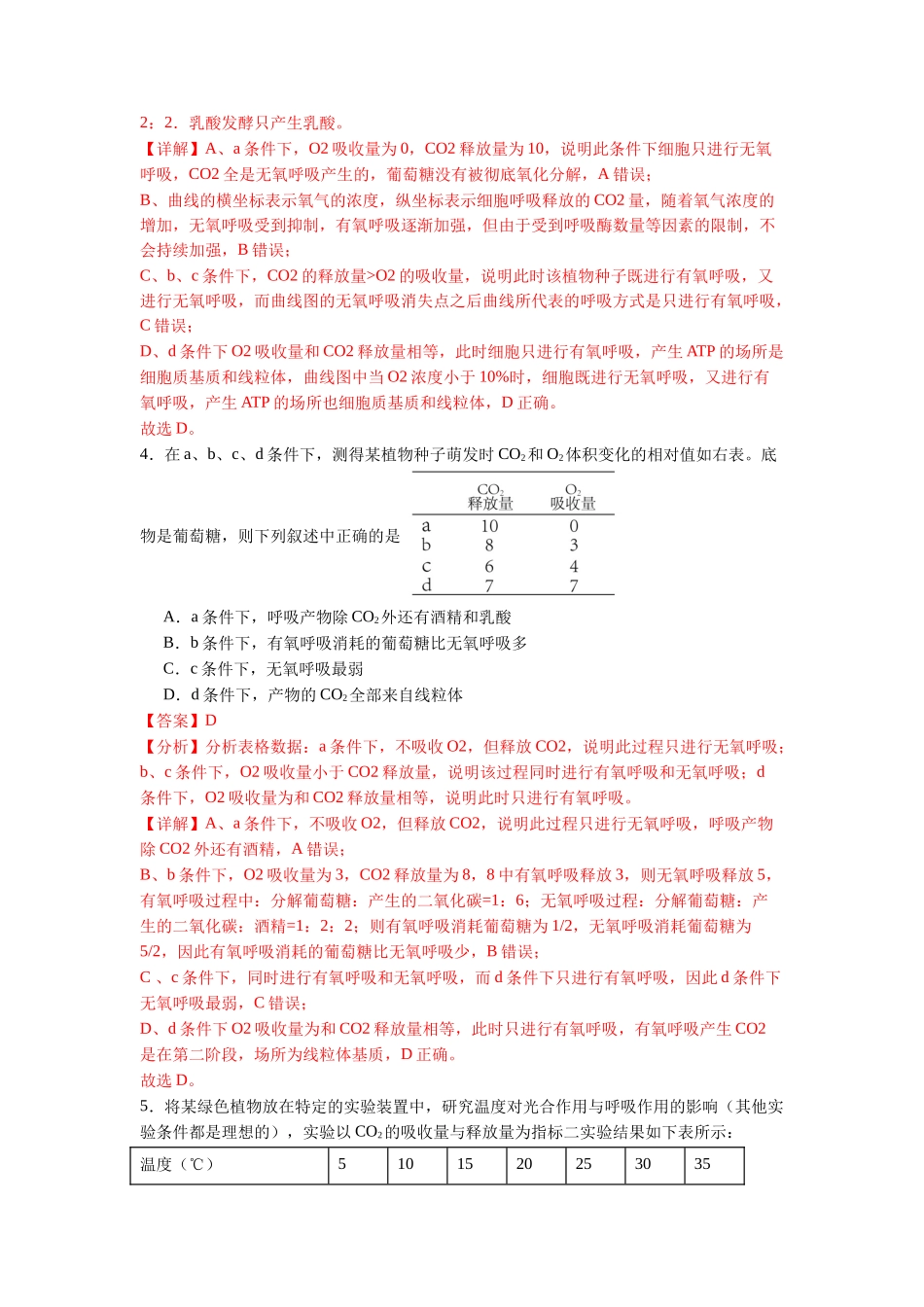 题型07 数据计算类(解析版).docx_第3页