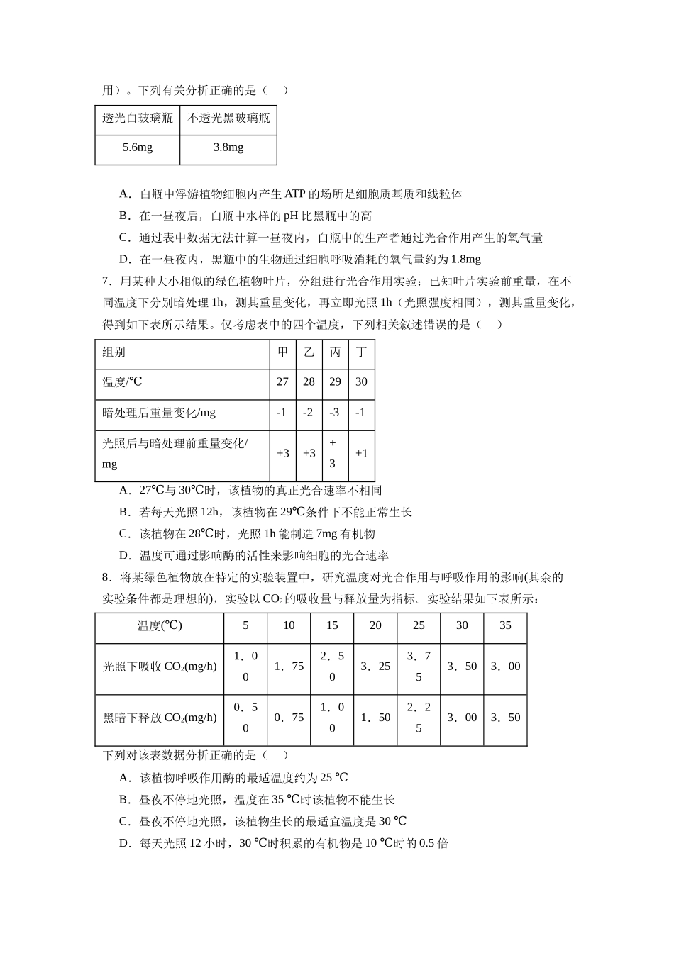 题型07 数据计算类(原卷版).docx_第3页