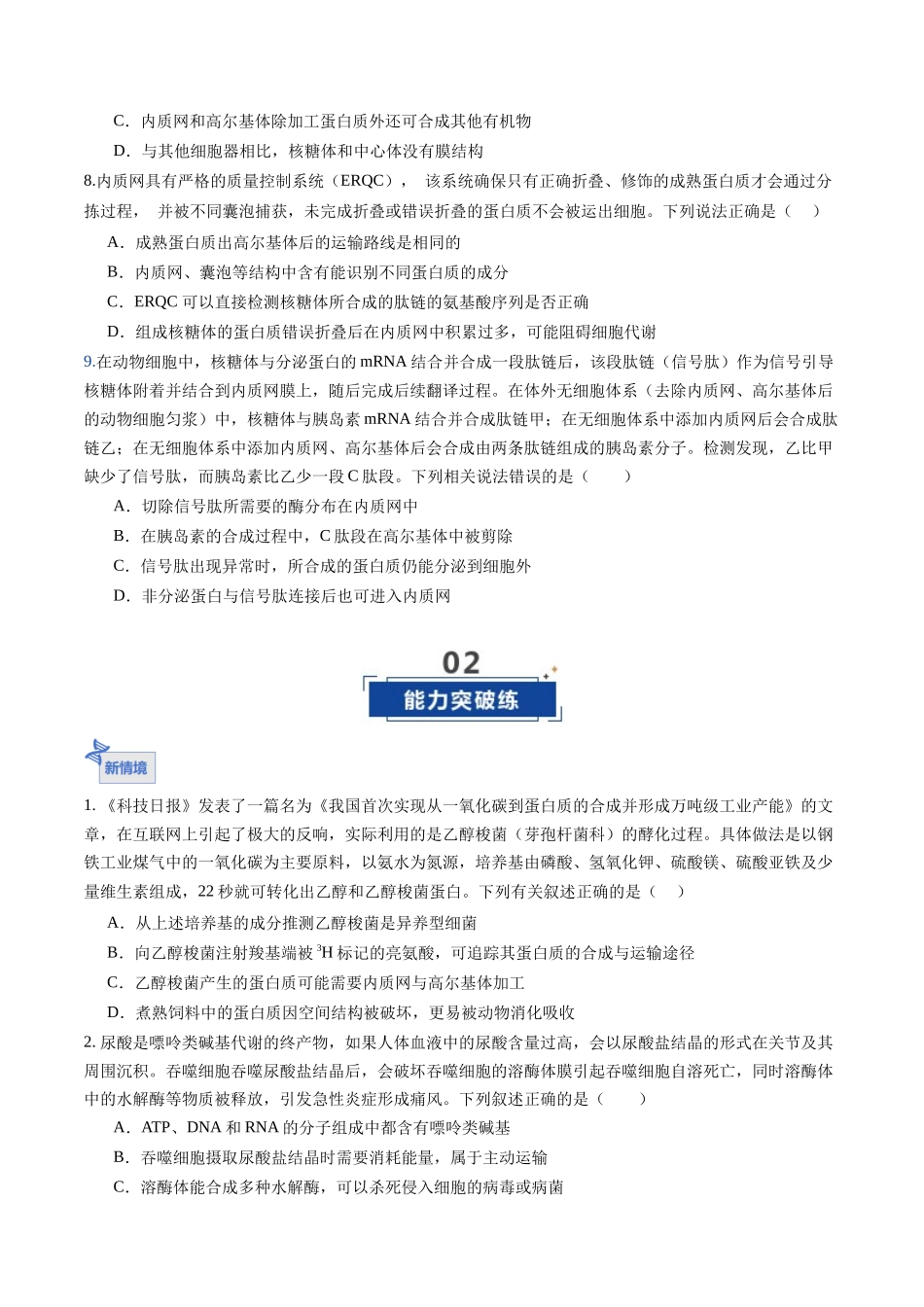 第06讲 细胞器和生物膜系统 (专项训练)(福建专用)(学生版).docx_第3页