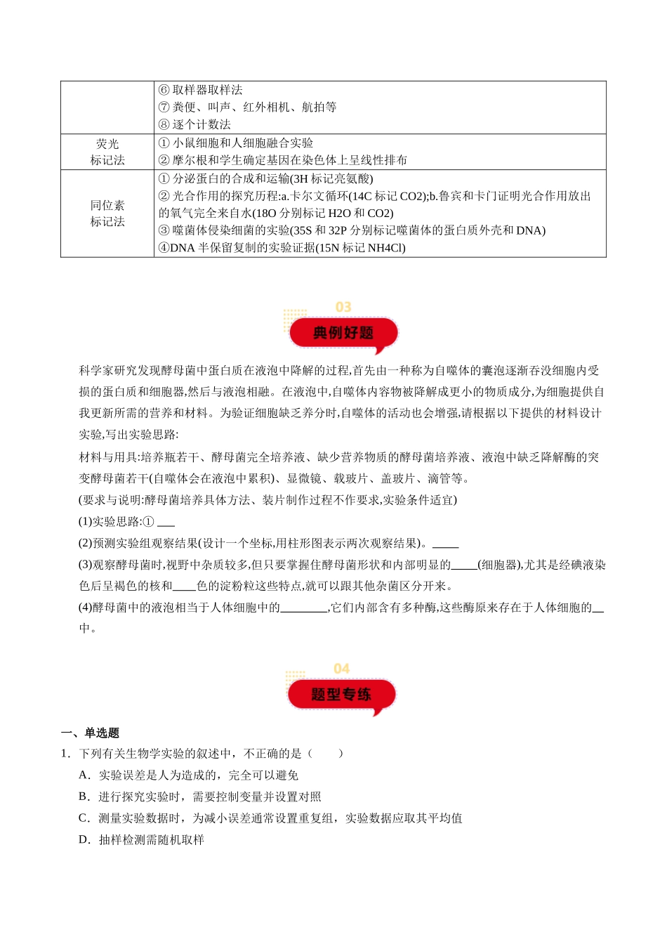 题型07 教材科学史及实验的方法技术(学生版)-17页.docx_第3页