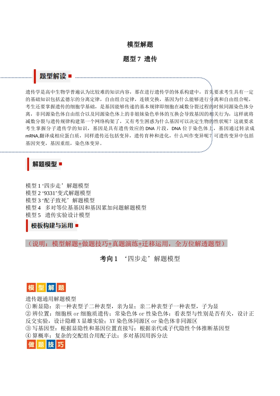 题型07 遗传（原卷版）.docx_第1页