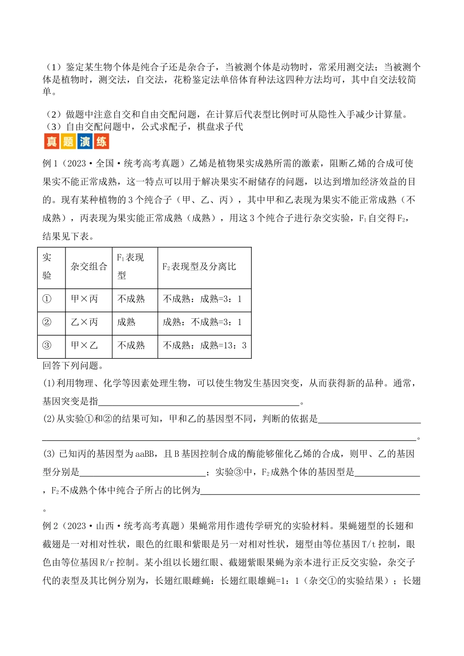 题型07 遗传（原卷版）.docx_第2页