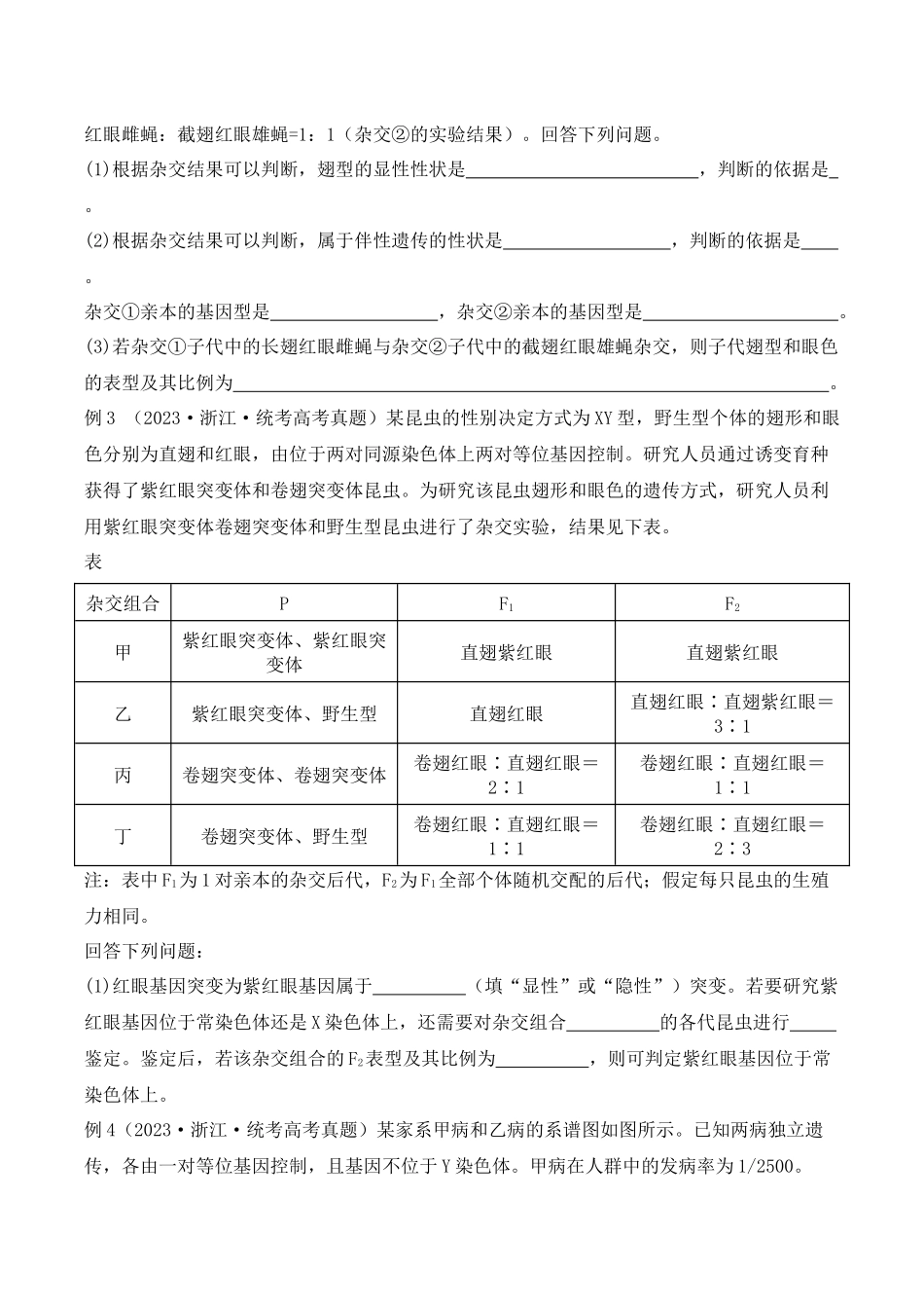 题型07 遗传（原卷版）.docx_第3页