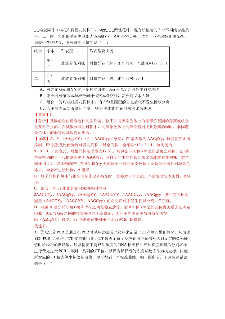 题型08  易错易混类（解析版）.docx_第2页