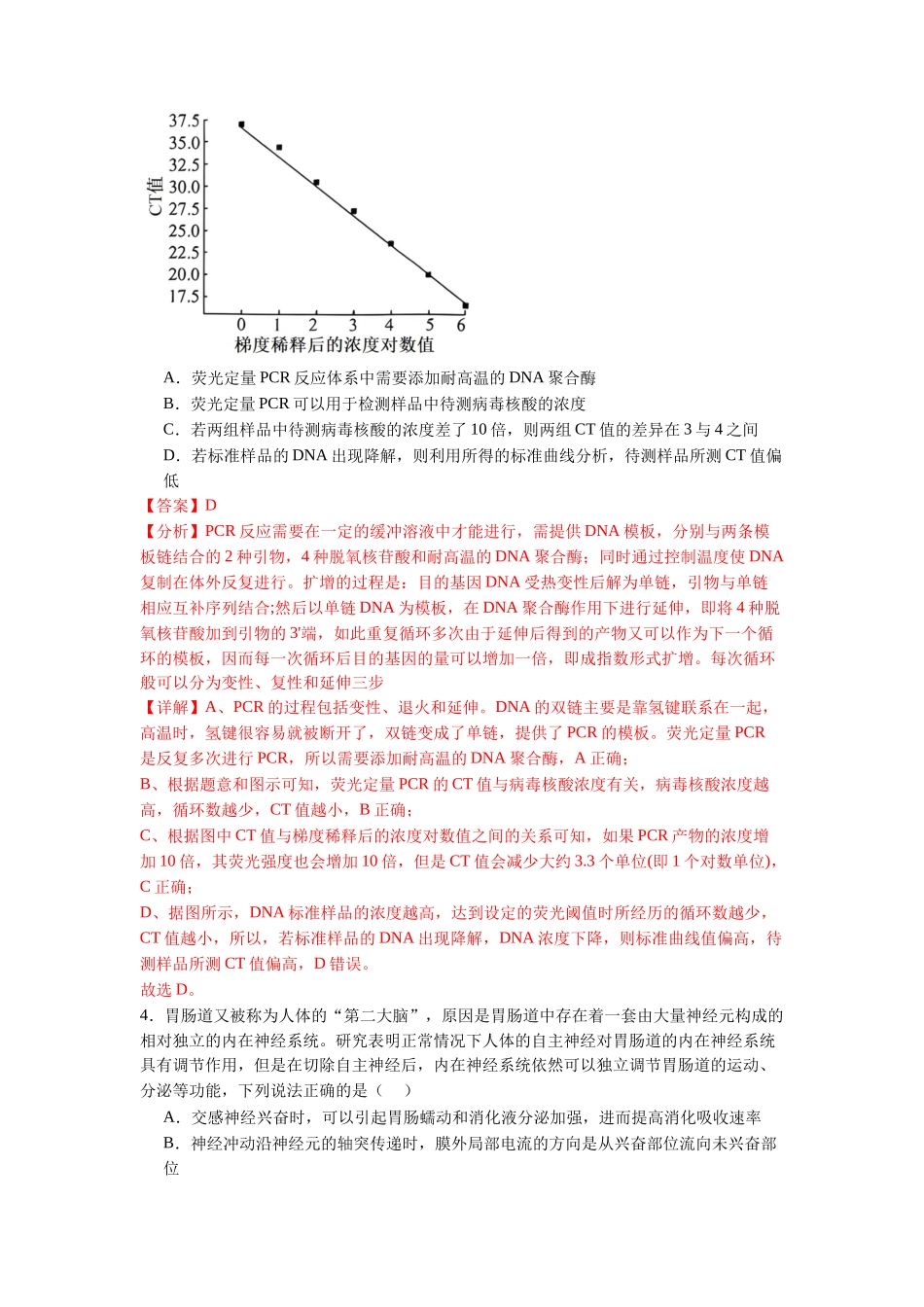 题型08  易错易混类（解析版）.docx_第3页