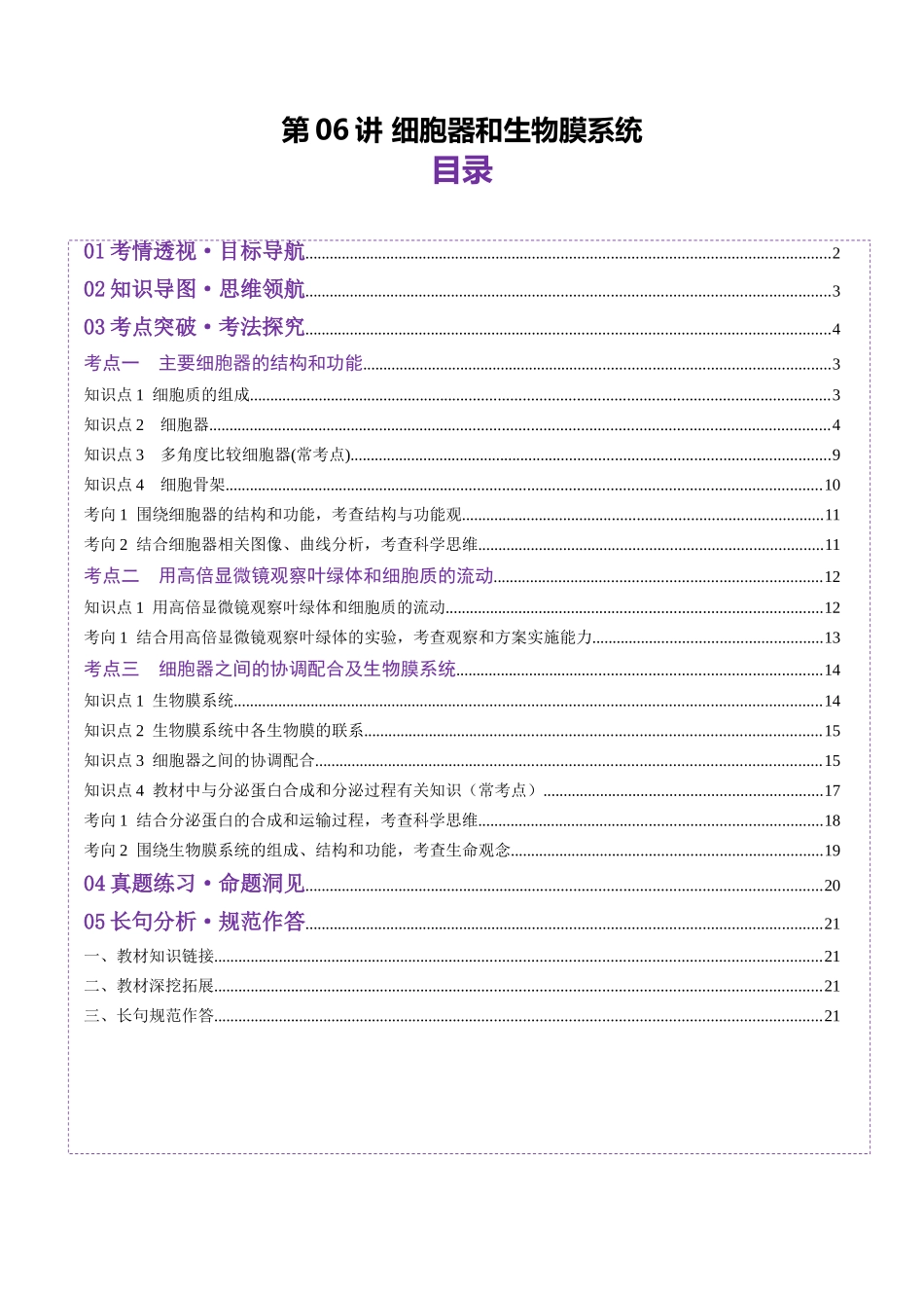 第06讲 细胞器和生物膜系统(讲义)(学生版).docx_第1页