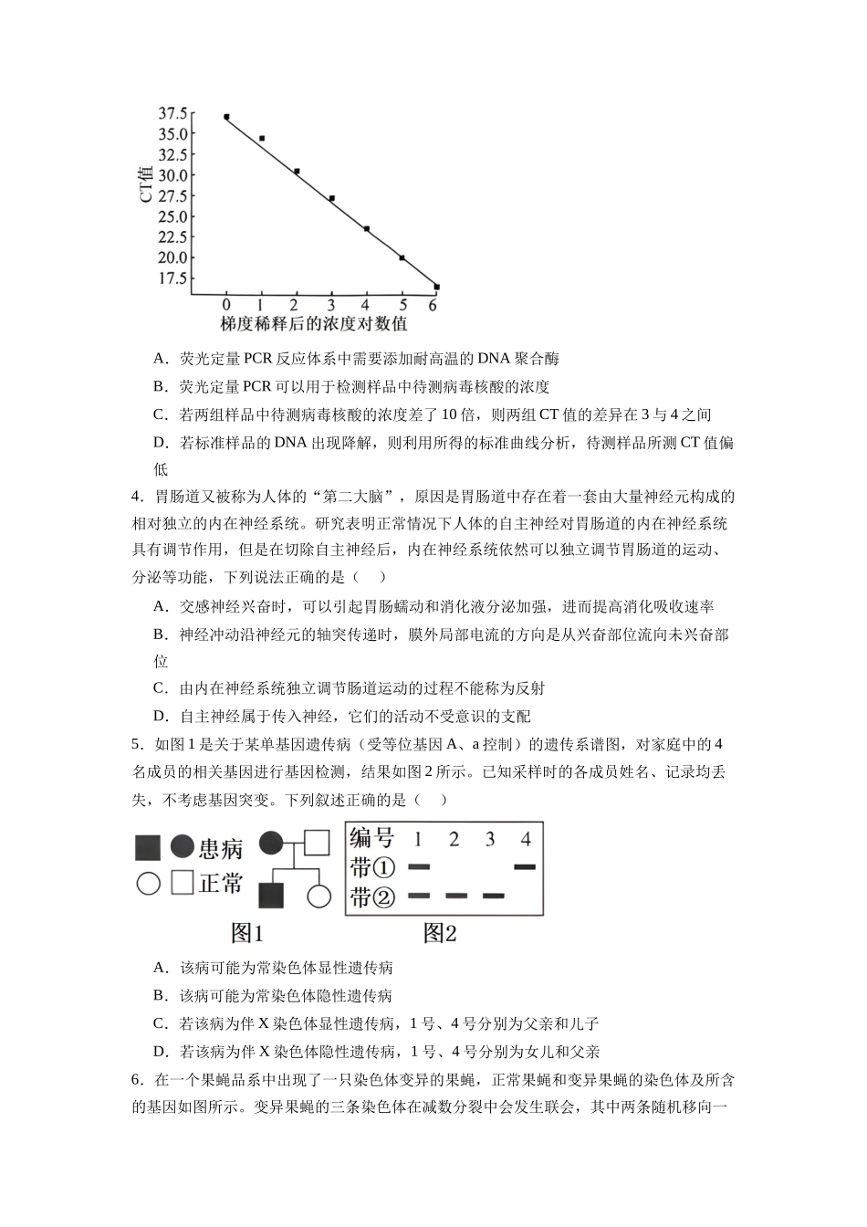 题型08 易错易混类(原卷版).docx_第2页