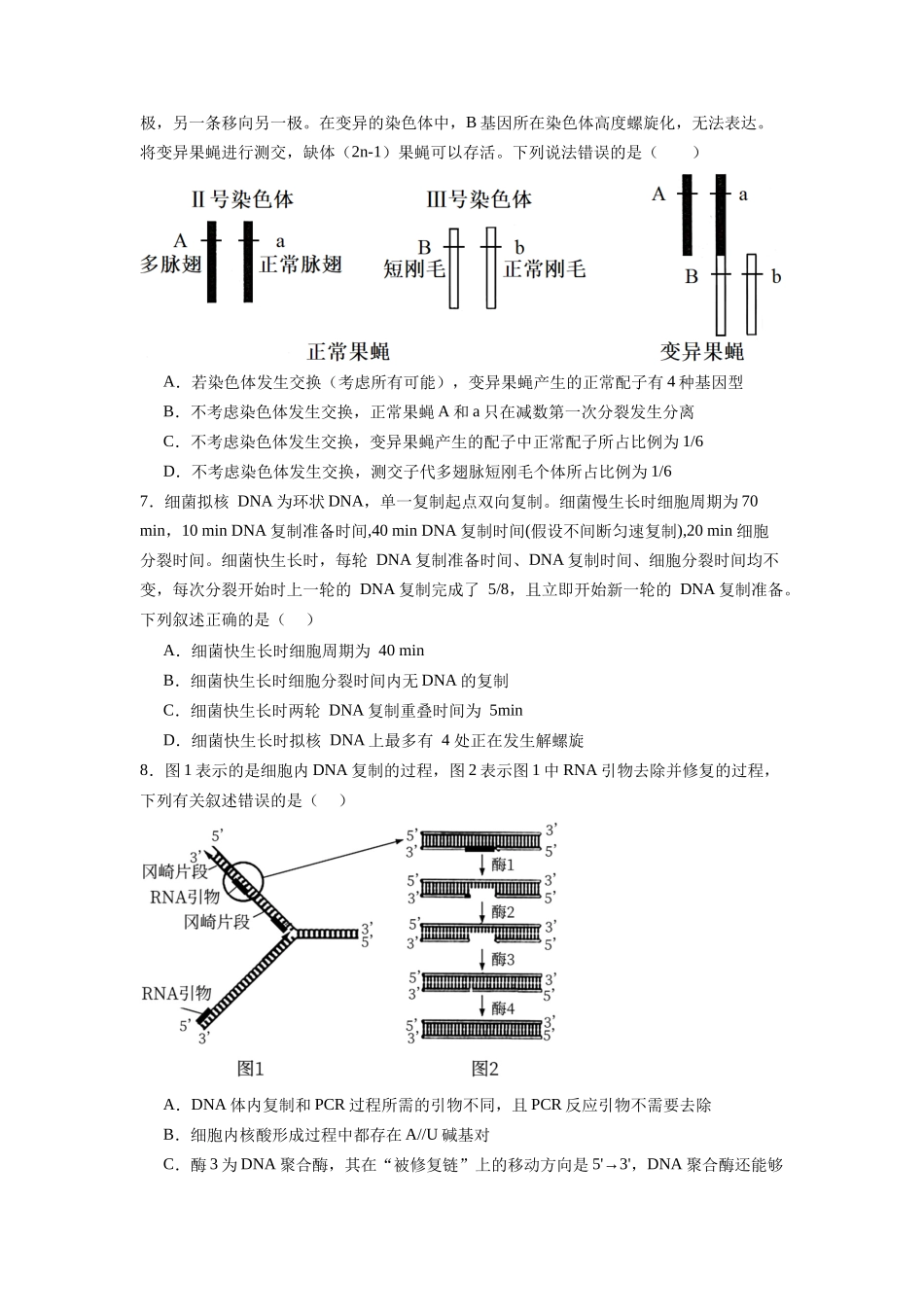 题型08 易错易混类(原卷版).docx_第3页