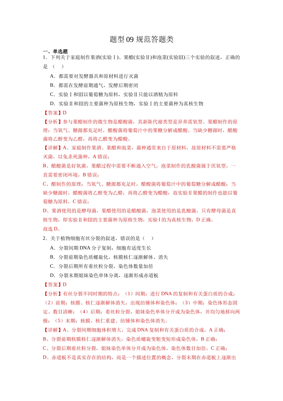 题型09 规范答题类(解析版).docx_第1页