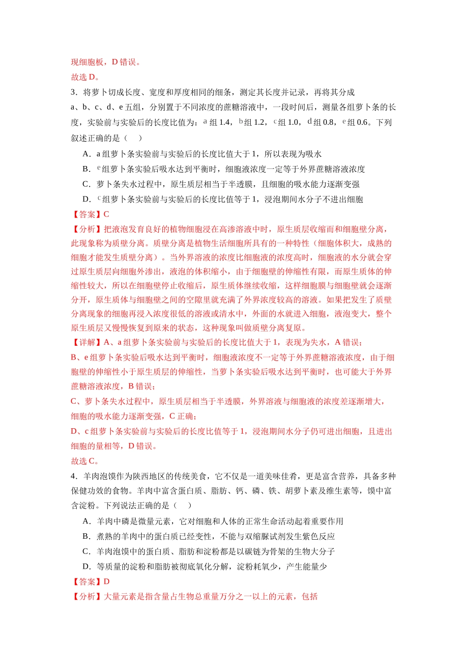 题型09 规范答题类(解析版).docx_第2页