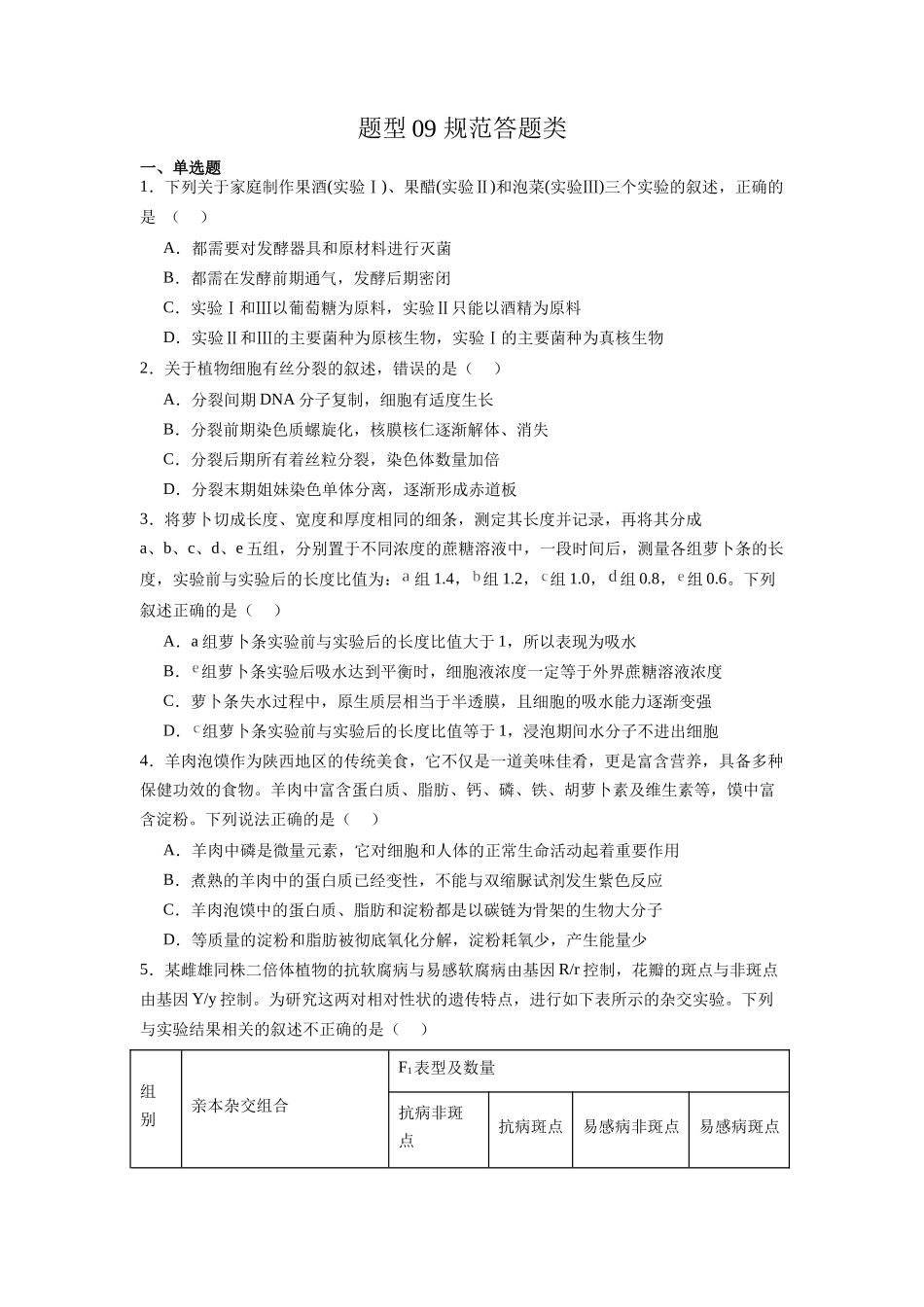 题型09  规范答题类（原卷版）.docx_第1页