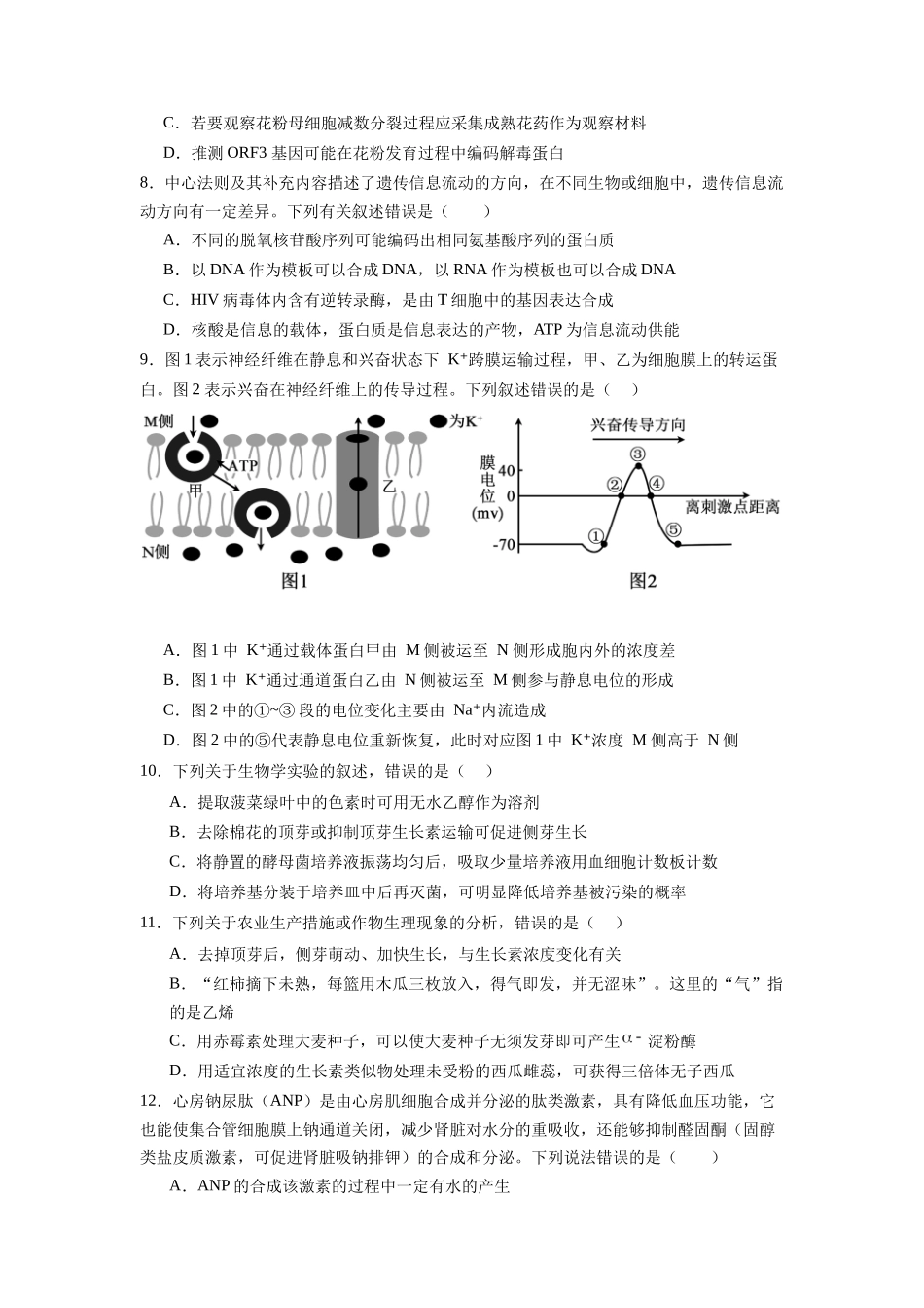 题型09  规范答题类（原卷版）.docx_第3页
