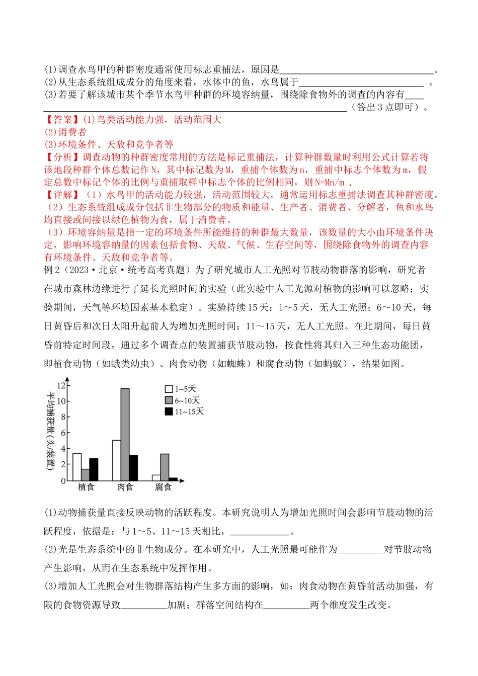 题型09 生物与环境(2大考向模型解题)(解析版).docx_第2页
