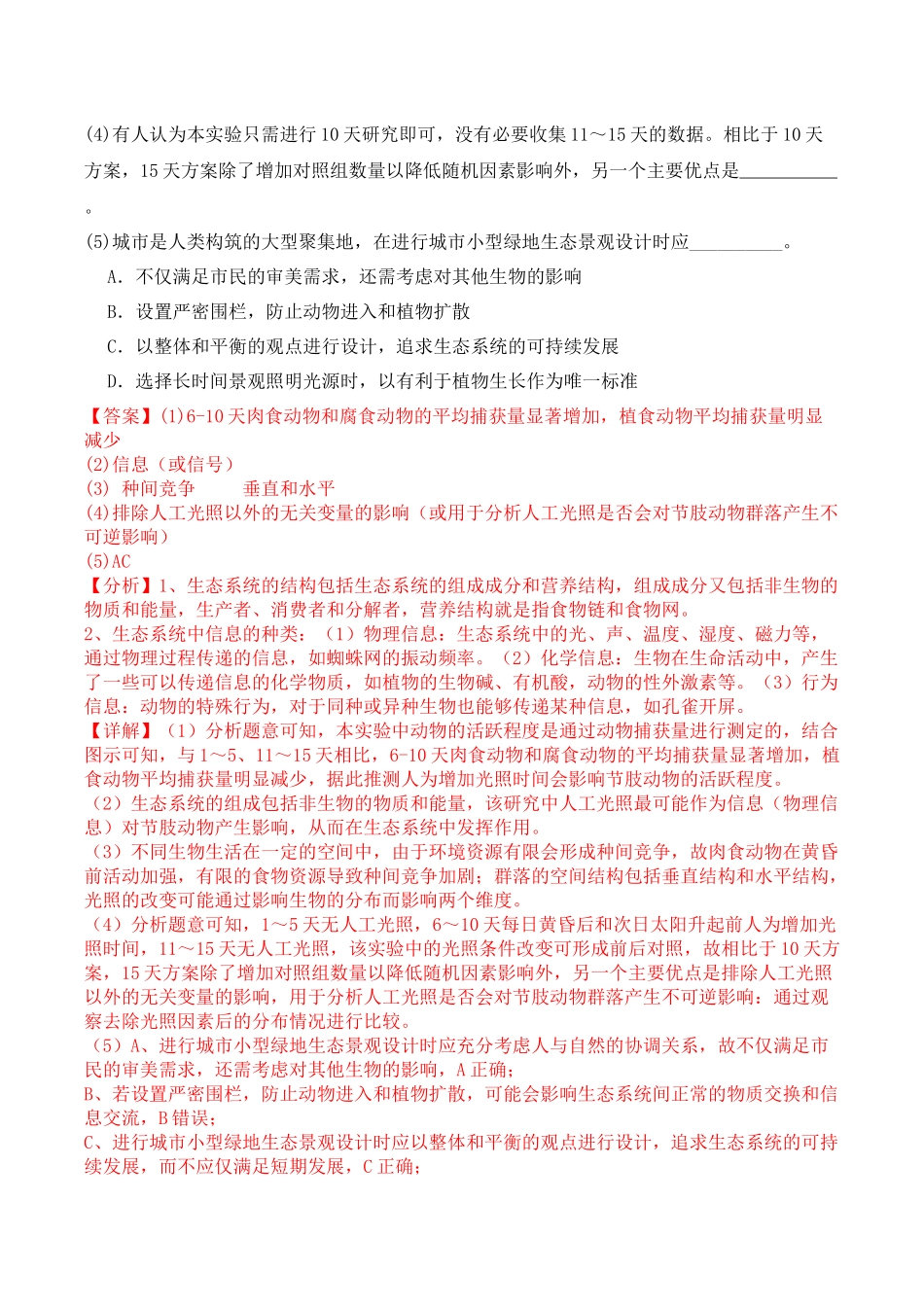 题型09 生物与环境(2大考向模型解题)(解析版).docx_第3页