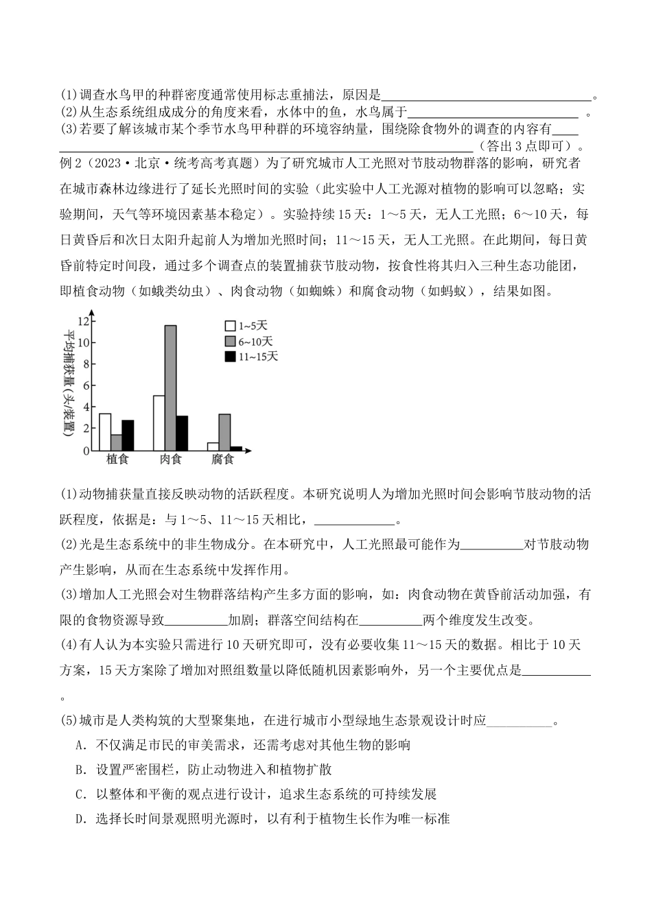 题型09 生物与环境(2大考向模型解题)(原卷版).docx_第2页