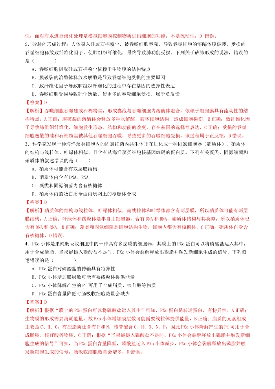第06讲 细胞器和生物膜系统（专项训练）（教师版）.docx_第2页
