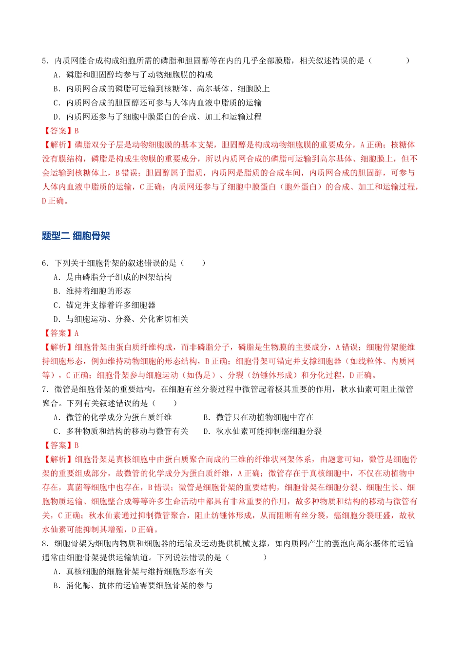 第06讲 细胞器和生物膜系统（专项训练）（教师版）.docx_第3页