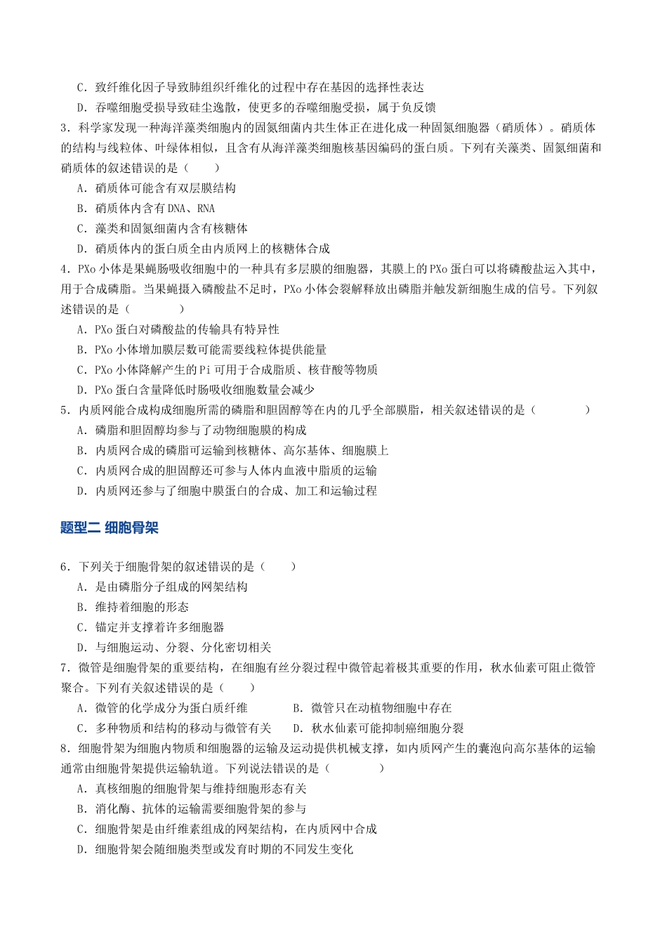 第06讲 细胞器和生物膜系统（专项训练）（学生版） .docx_第2页