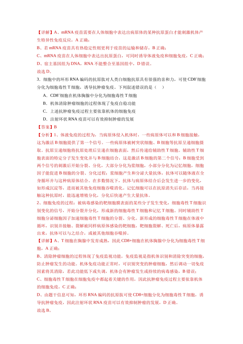 题型10 RNA疫苗（解析版）.docx_第2页