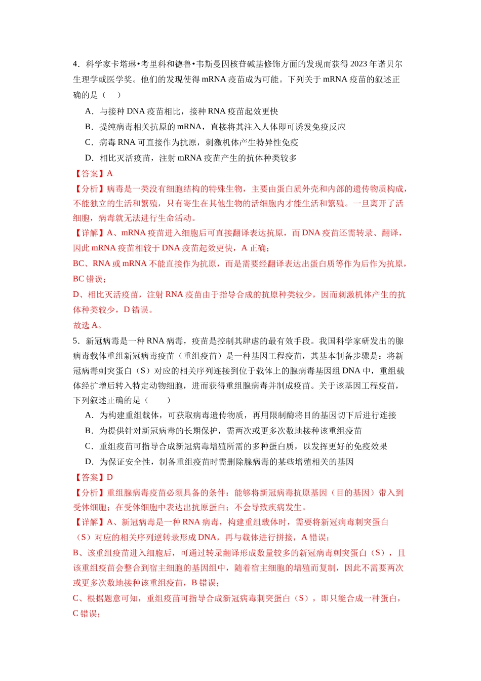 题型10 RNA疫苗（解析版）.docx_第3页