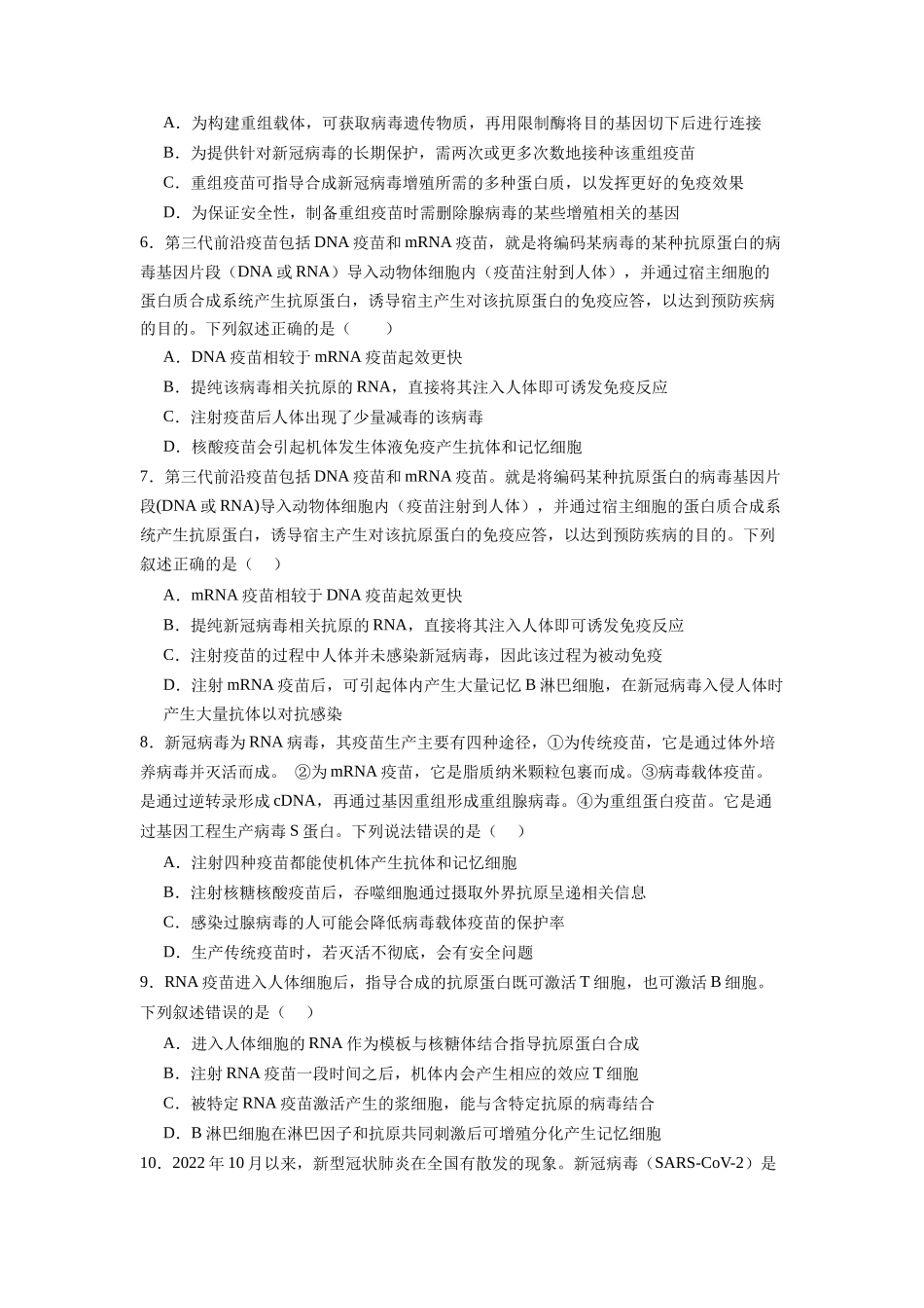 题型10 RNA疫苗(原卷版).docx_第2页