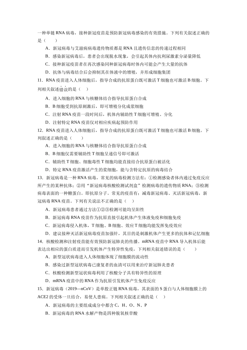 题型10 RNA疫苗(原卷版).docx_第3页