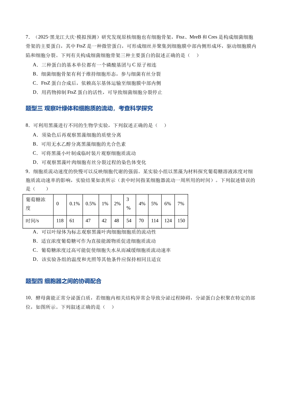 第06讲 细胞器之间的分工与合作(专项训练)(安徽专用)(学生版).docx_第3页