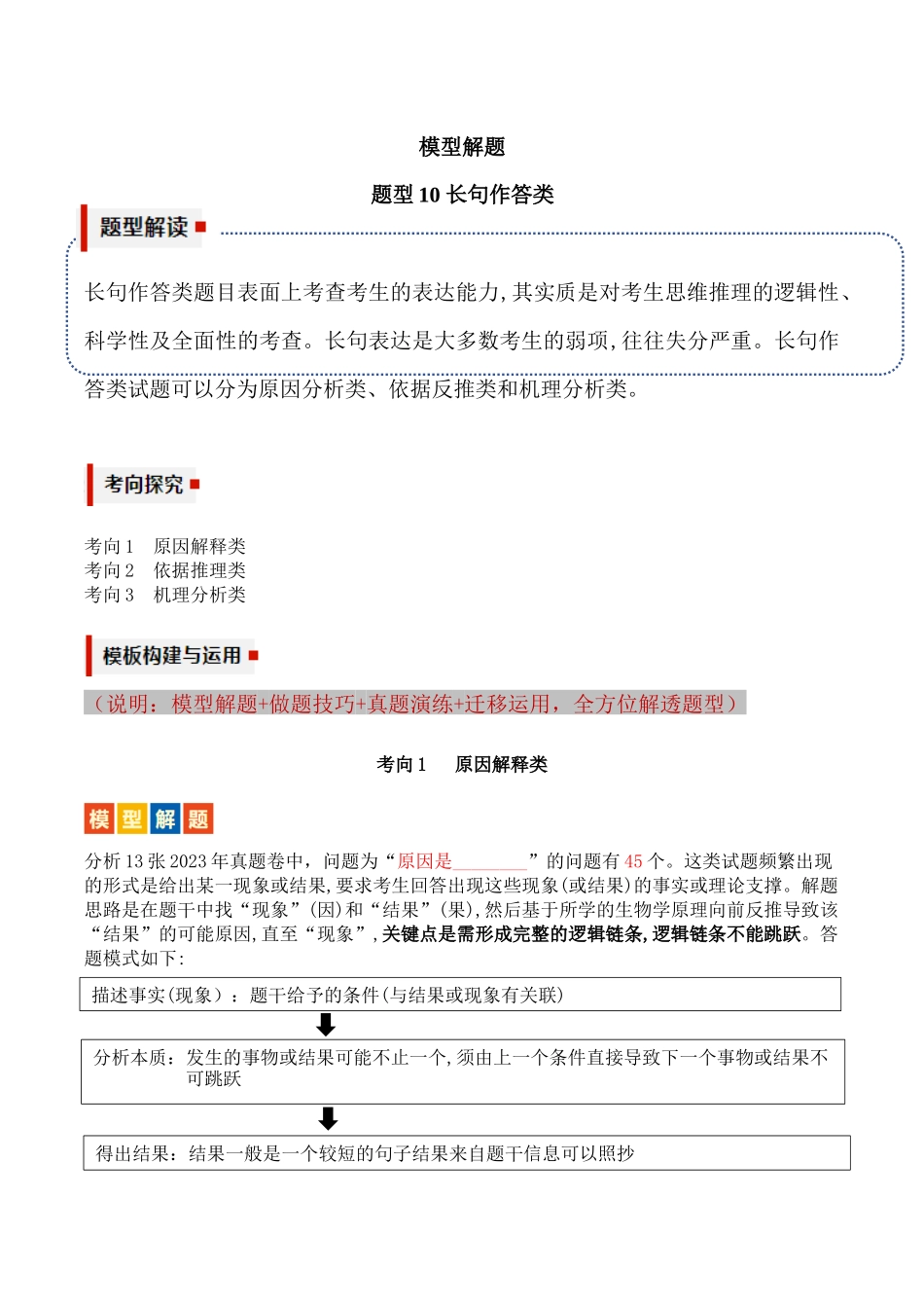 题型10 长句作答(3大考向模型解题)(解析版).docx_第1页