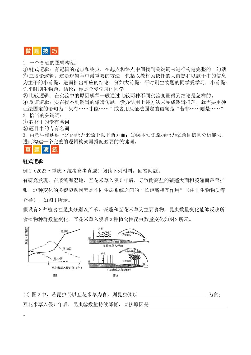 题型10 长句作答(3大考向模型解题)(解析版).docx_第2页