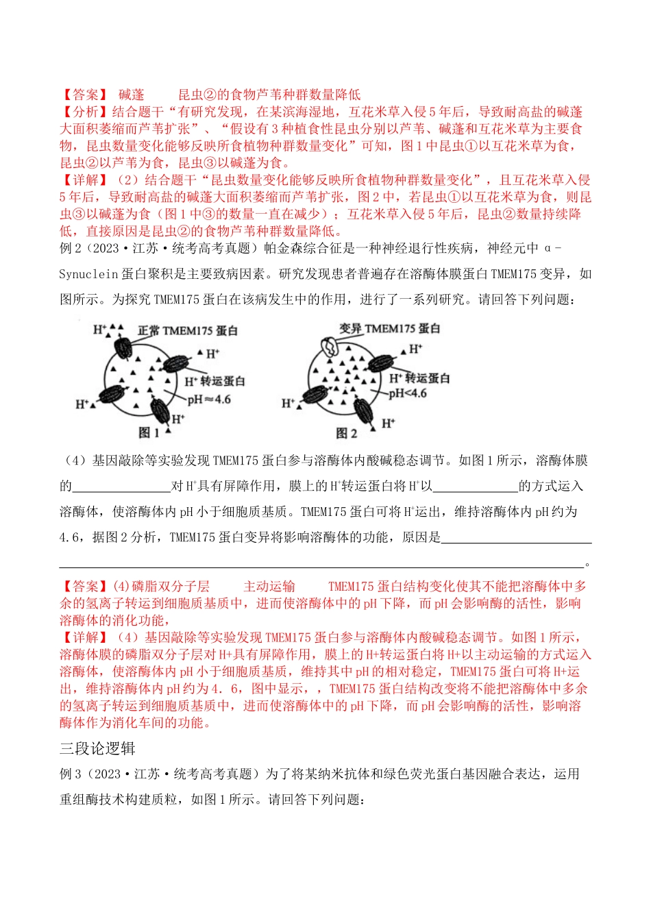 题型10 长句作答(3大考向模型解题)(解析版).docx_第3页