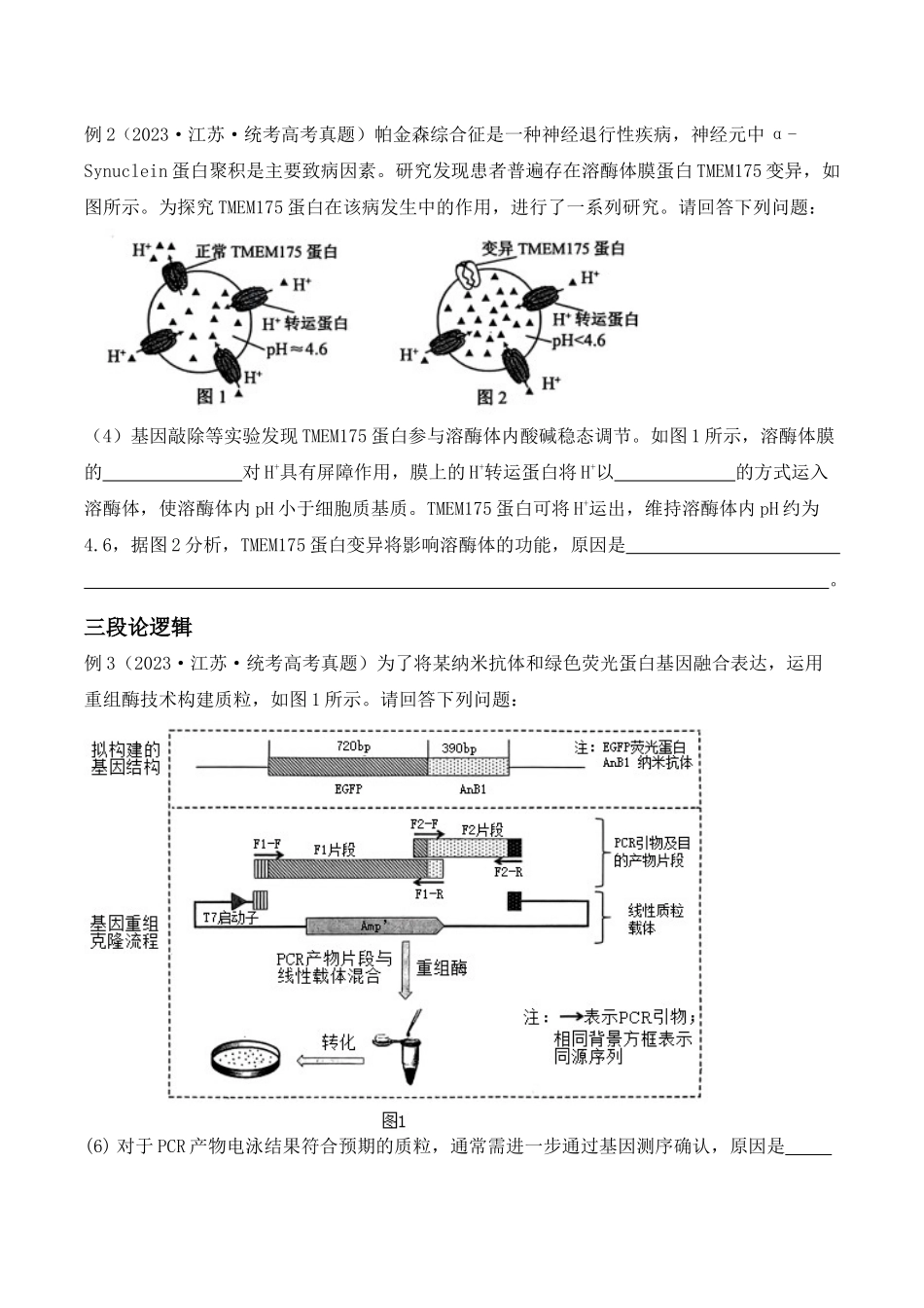 题型10 长句作答(3大考向模型解题)(原卷版).docx_第3页
