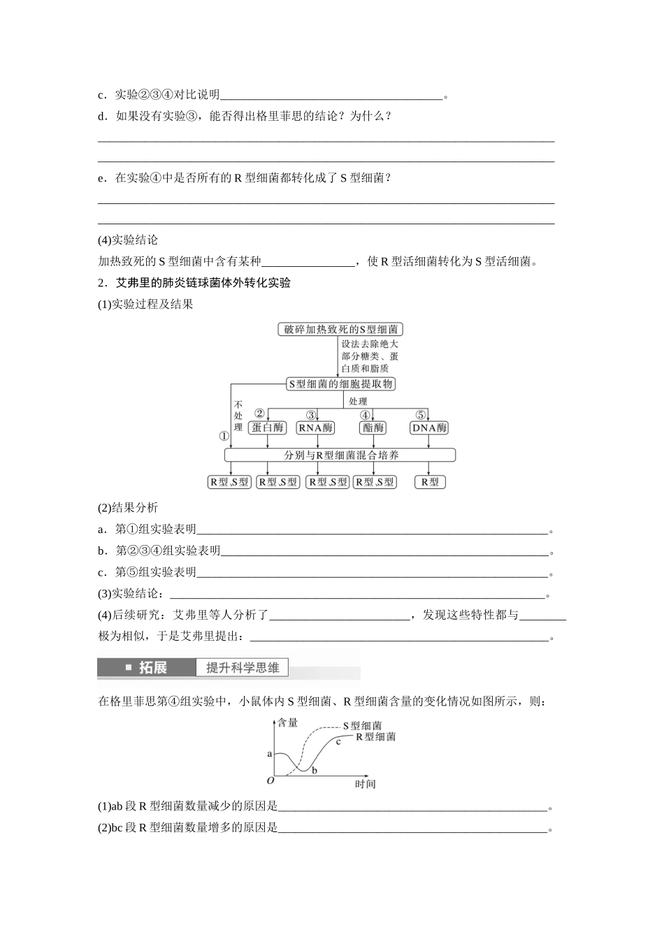 第6单元　第1课时　DNA是主要的遗传物质.docx_第2页