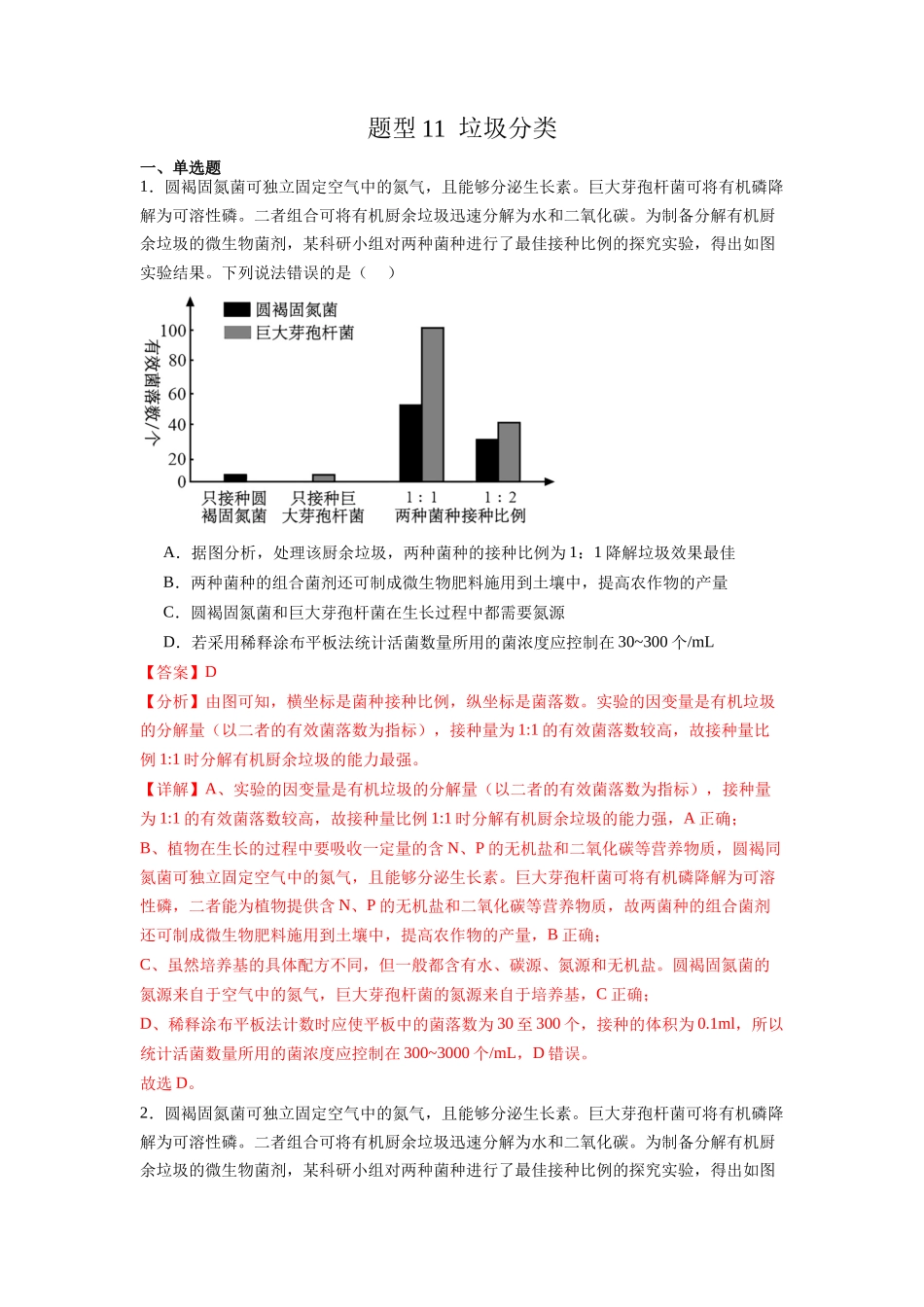 题型11 垃圾分类（解析版）.docx_第1页